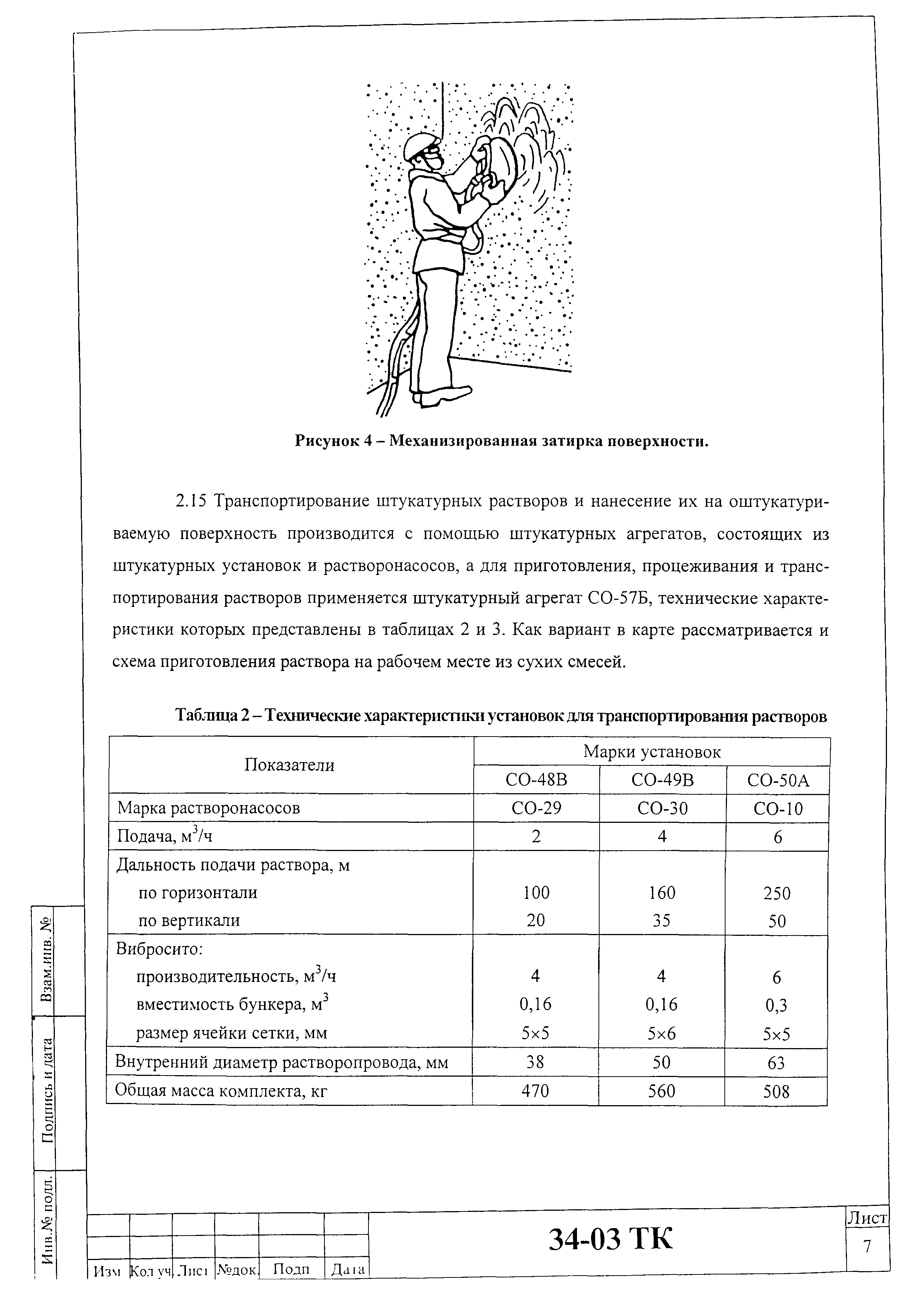 Технологическая карта 34-03 ТК