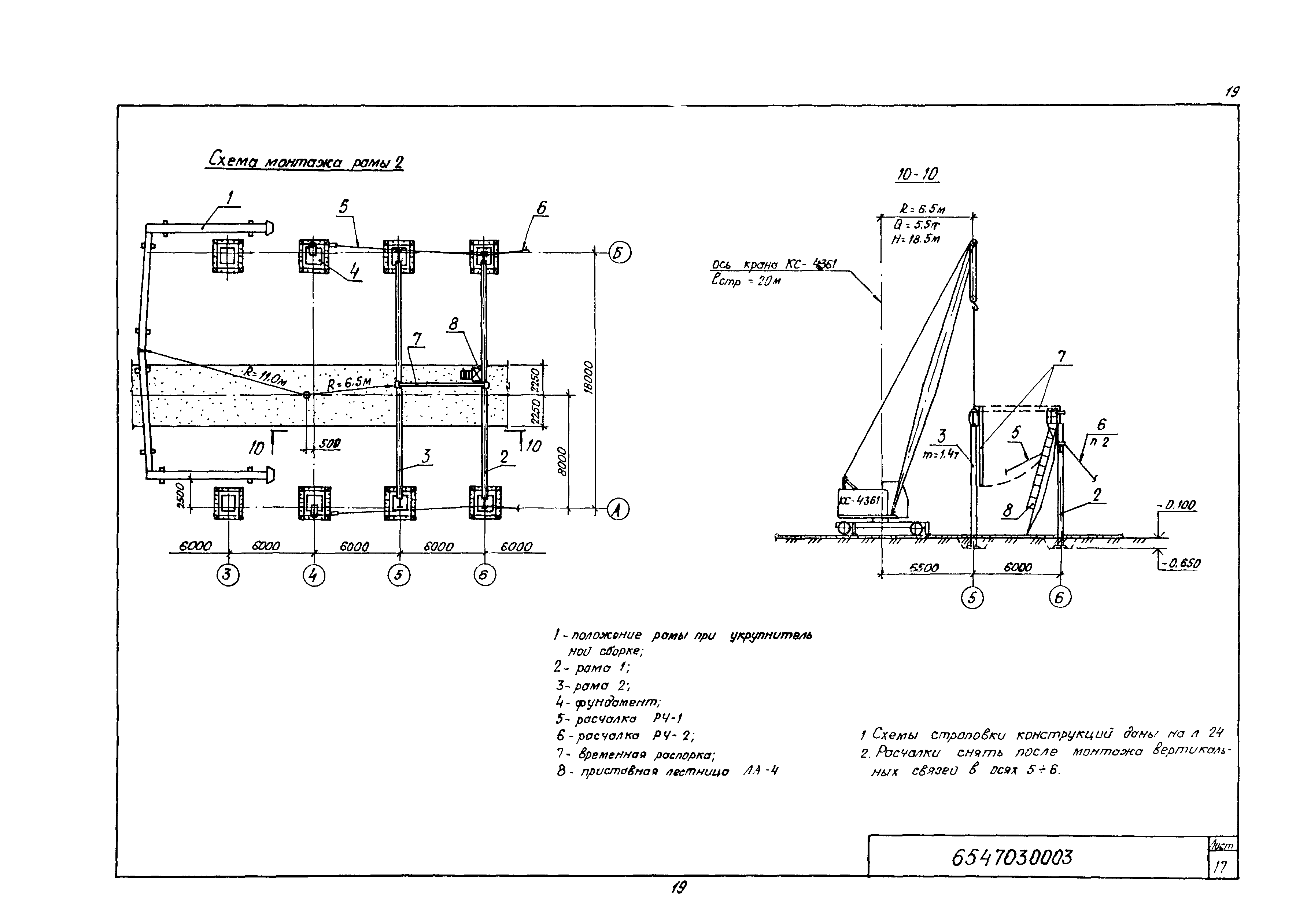 Технологическая карта 6547030003/814003