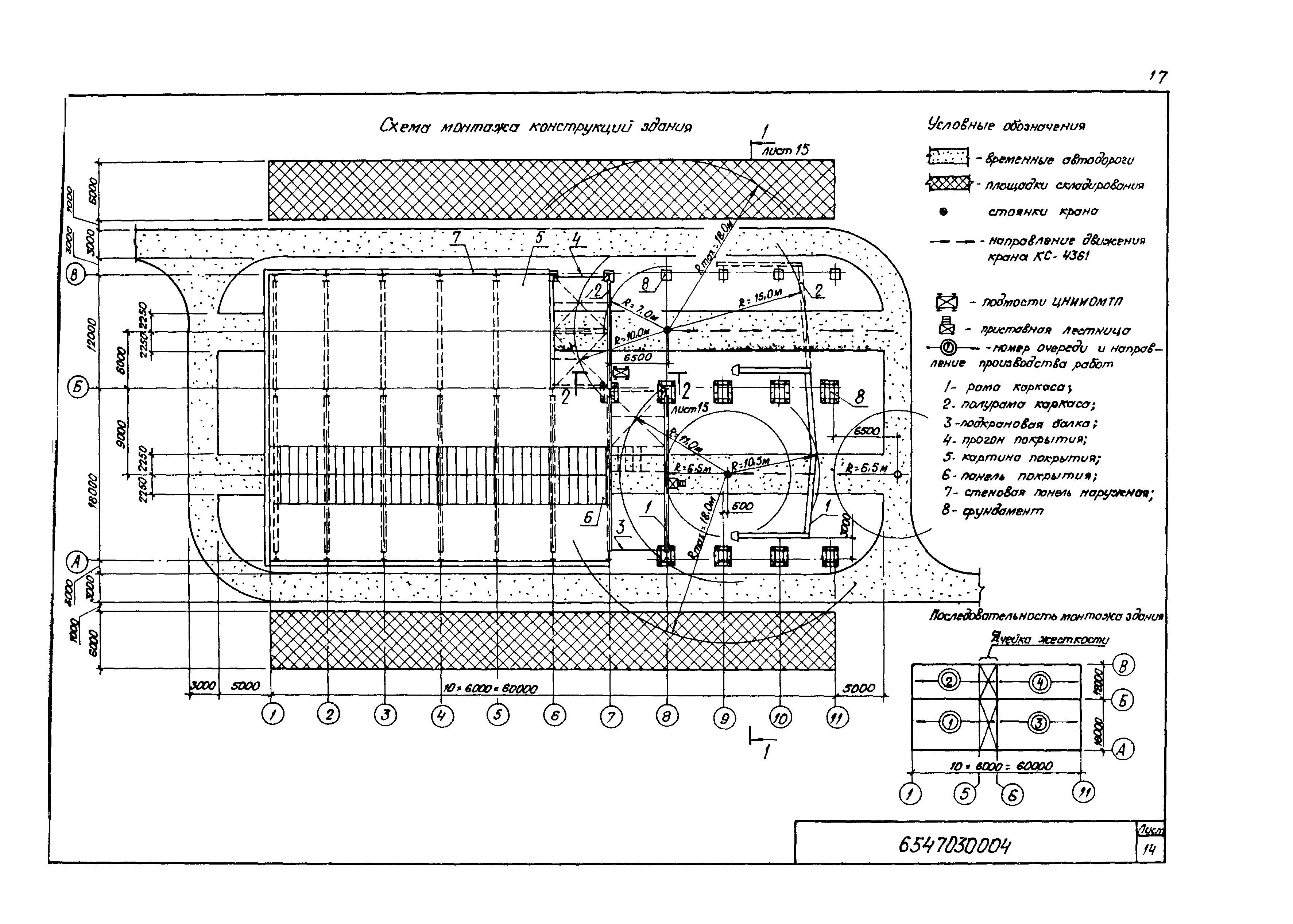 Технологическая карта 6547030004/814004