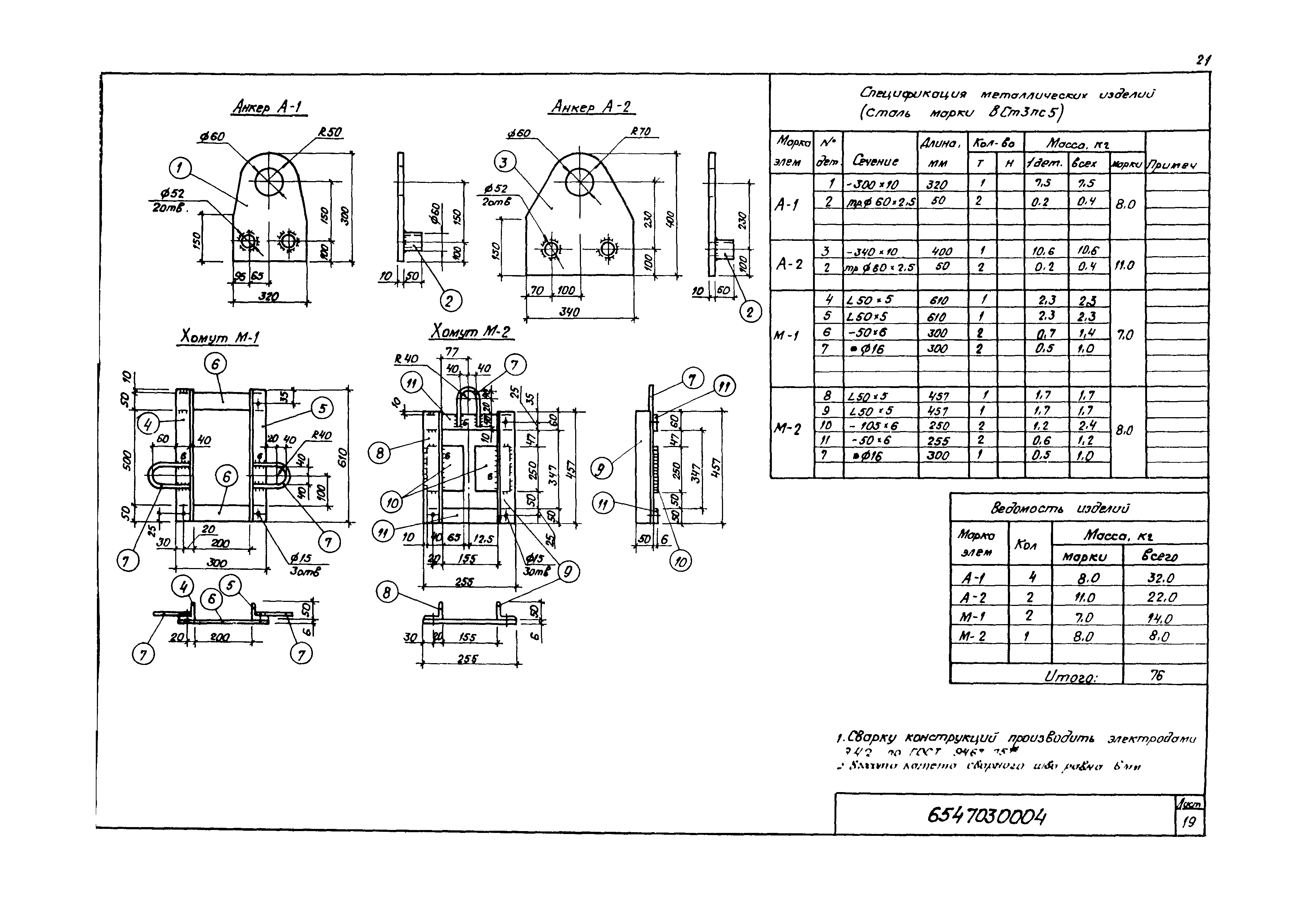 Технологическая карта 6547030004/814004