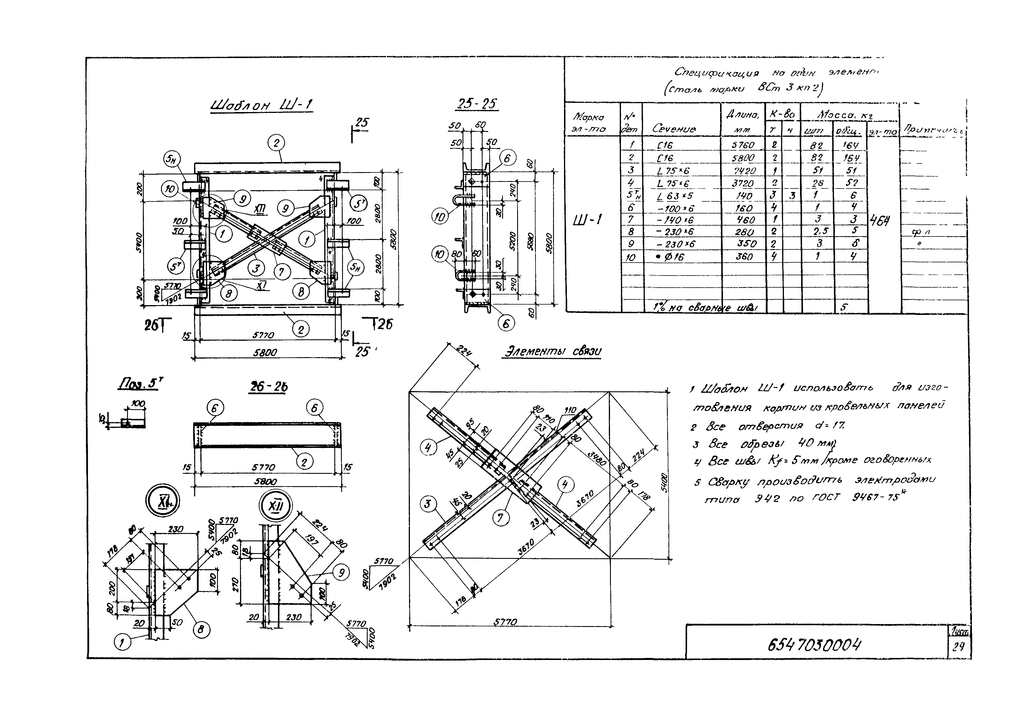 Технологическая карта 6547030004/814004