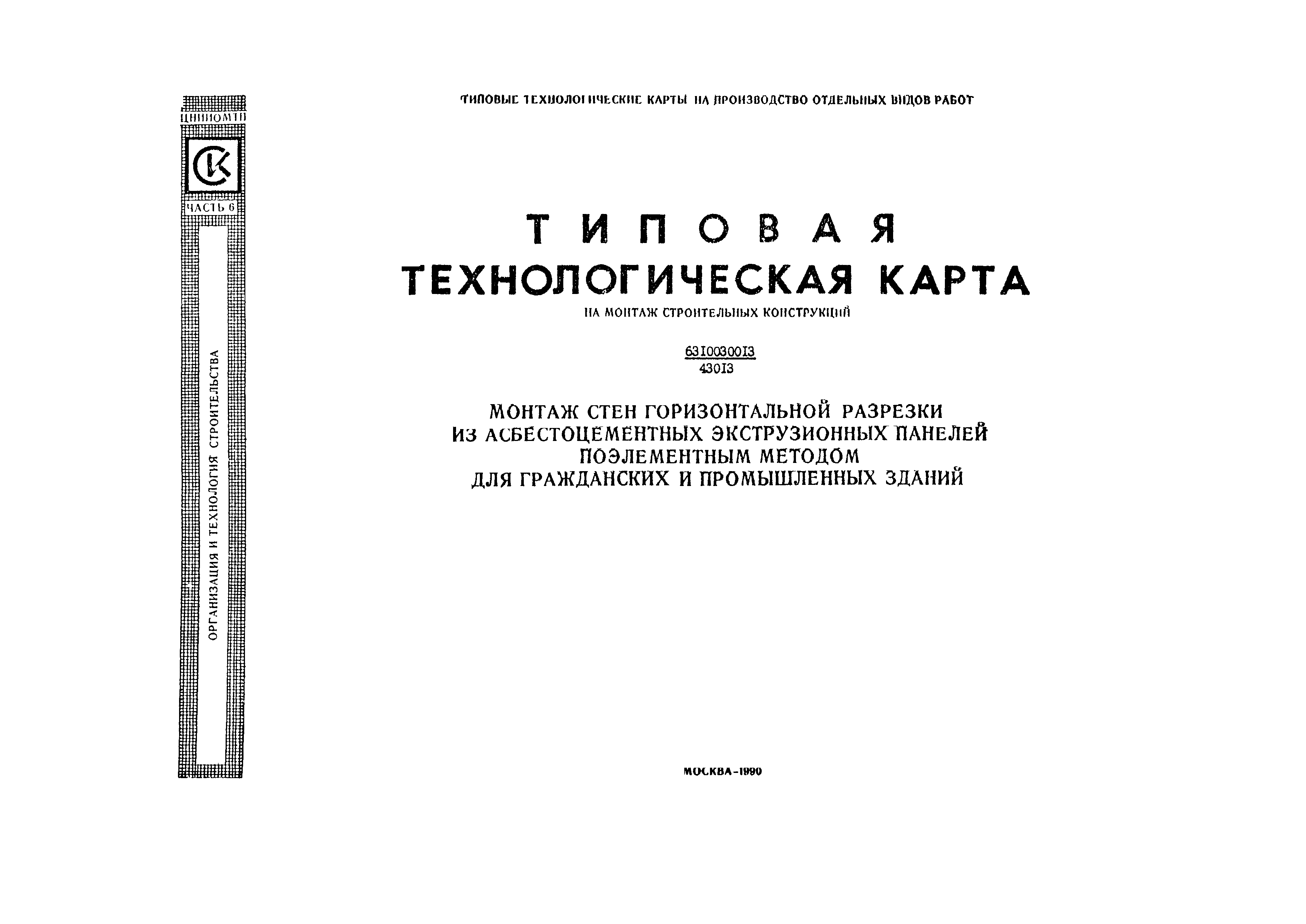 Технологическая карта 6310030013/43013