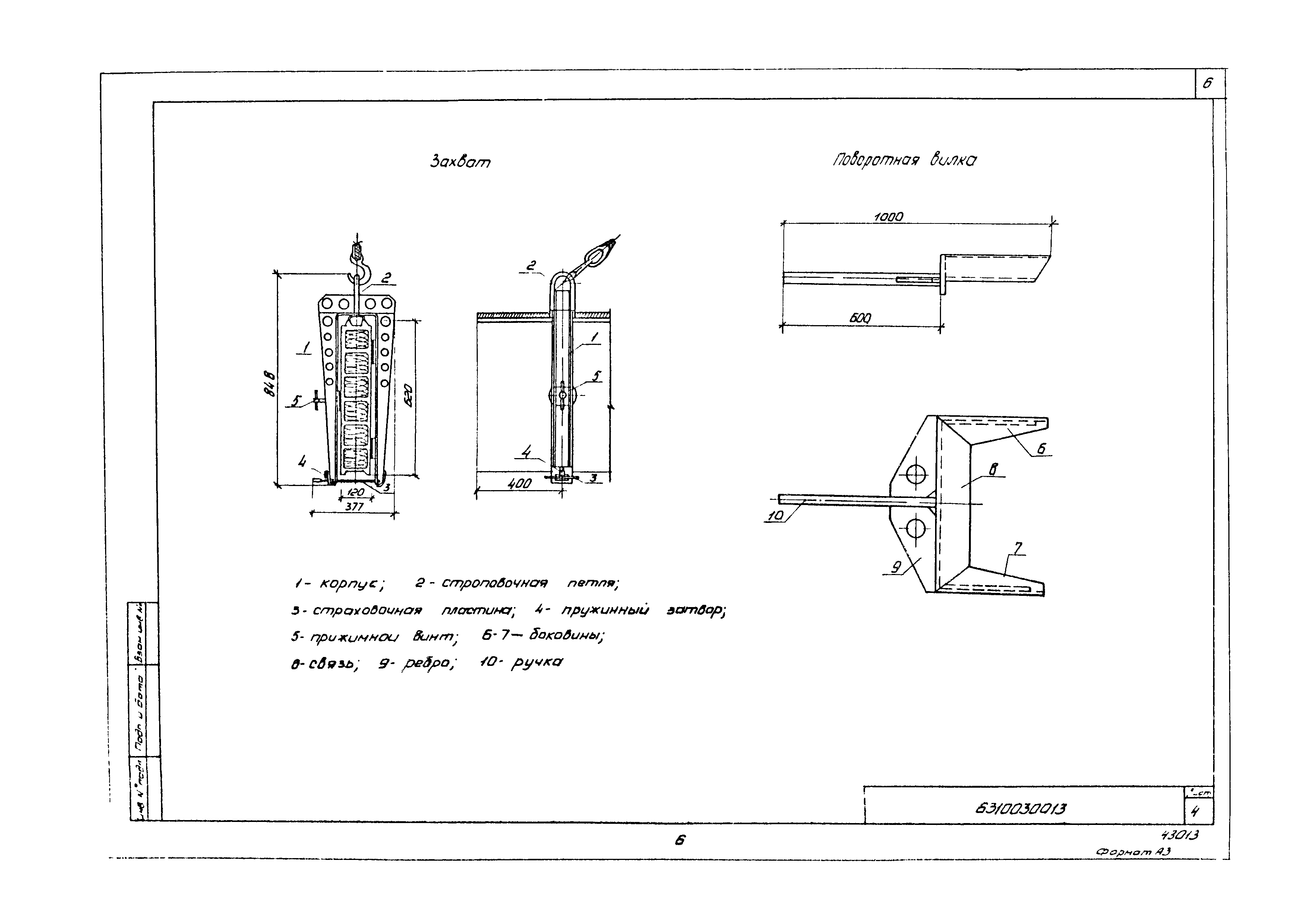 Технологическая карта 6310030013/43013