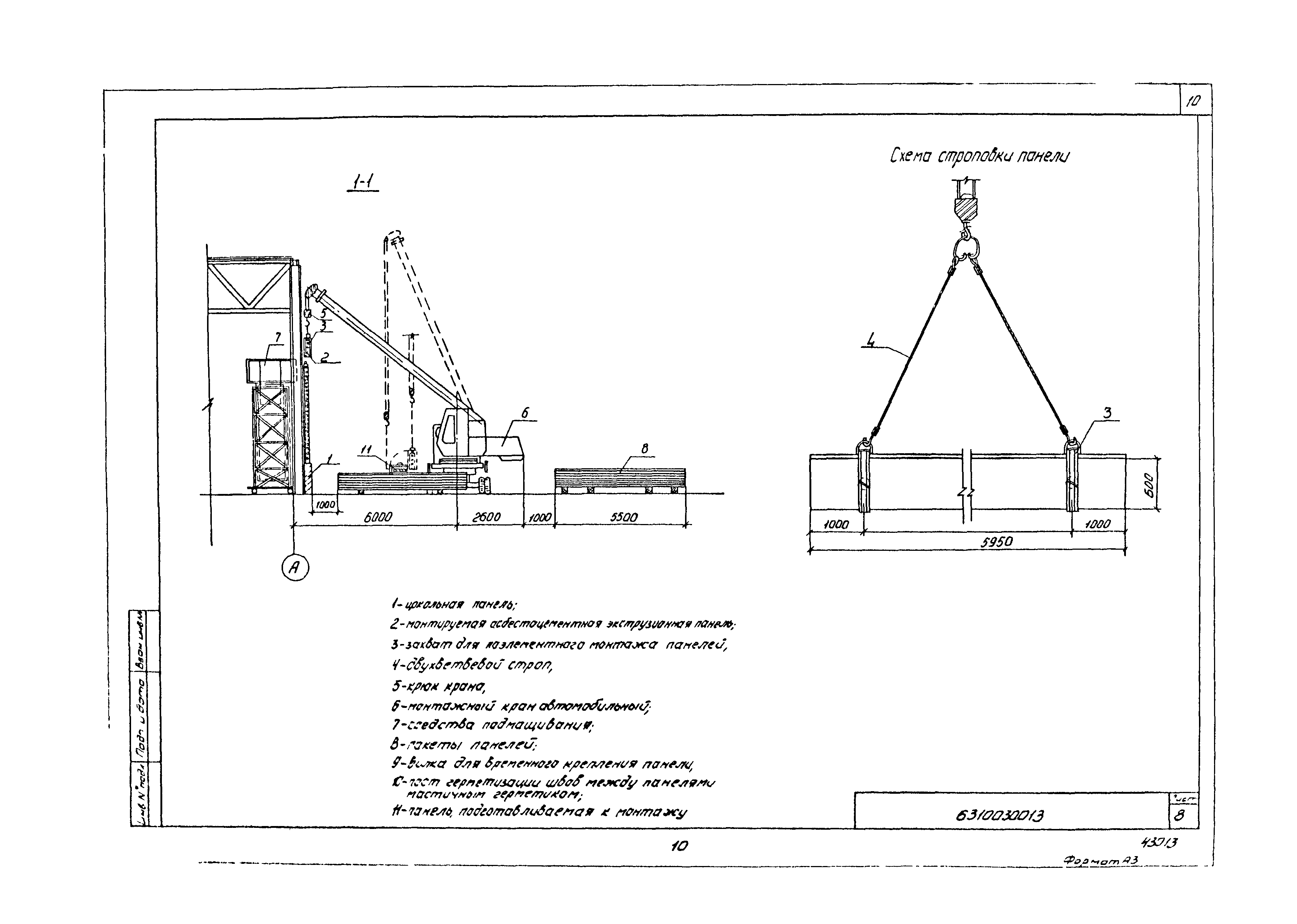 Технологическая карта 6310030013/43013