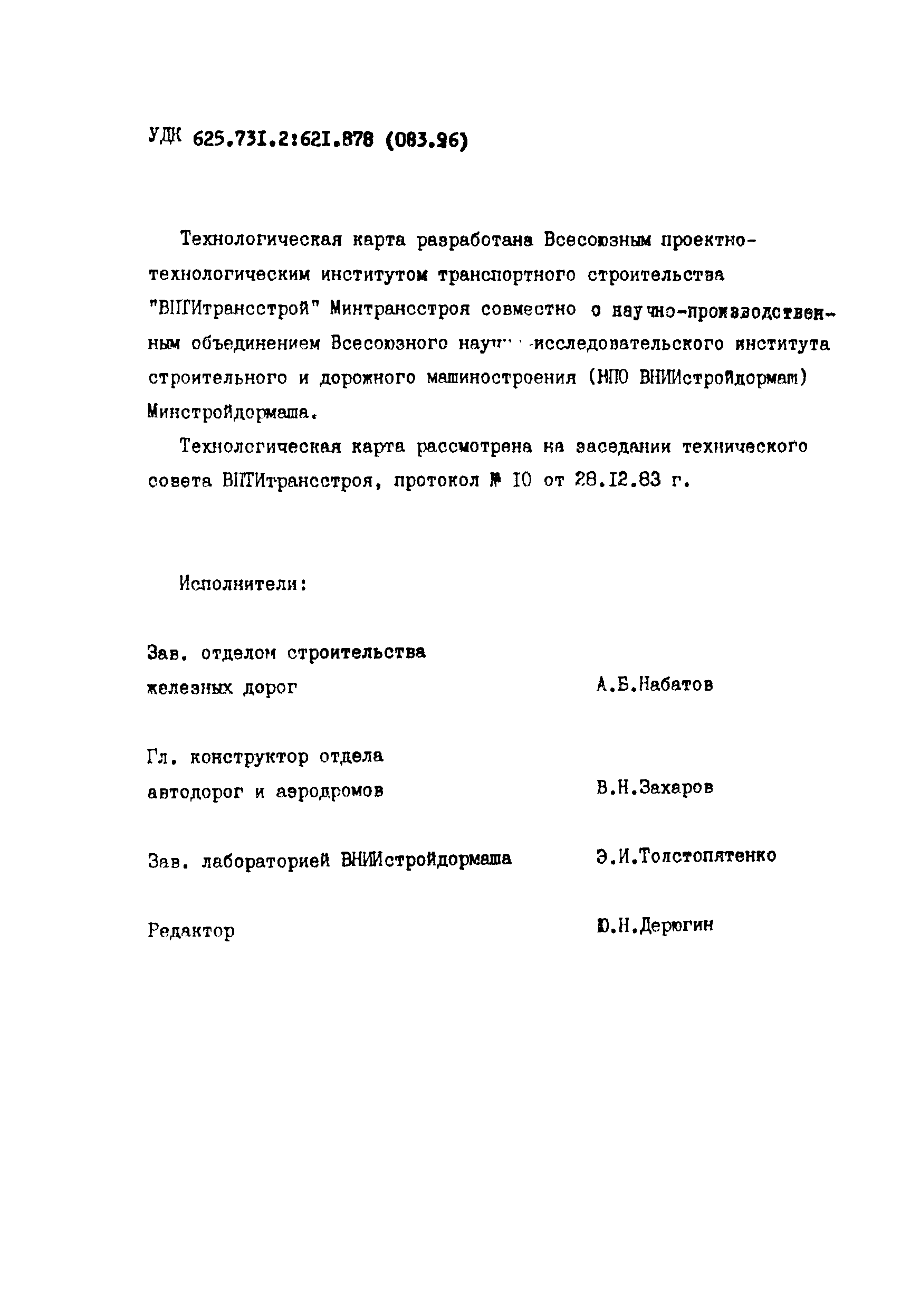 Технологическая карта 