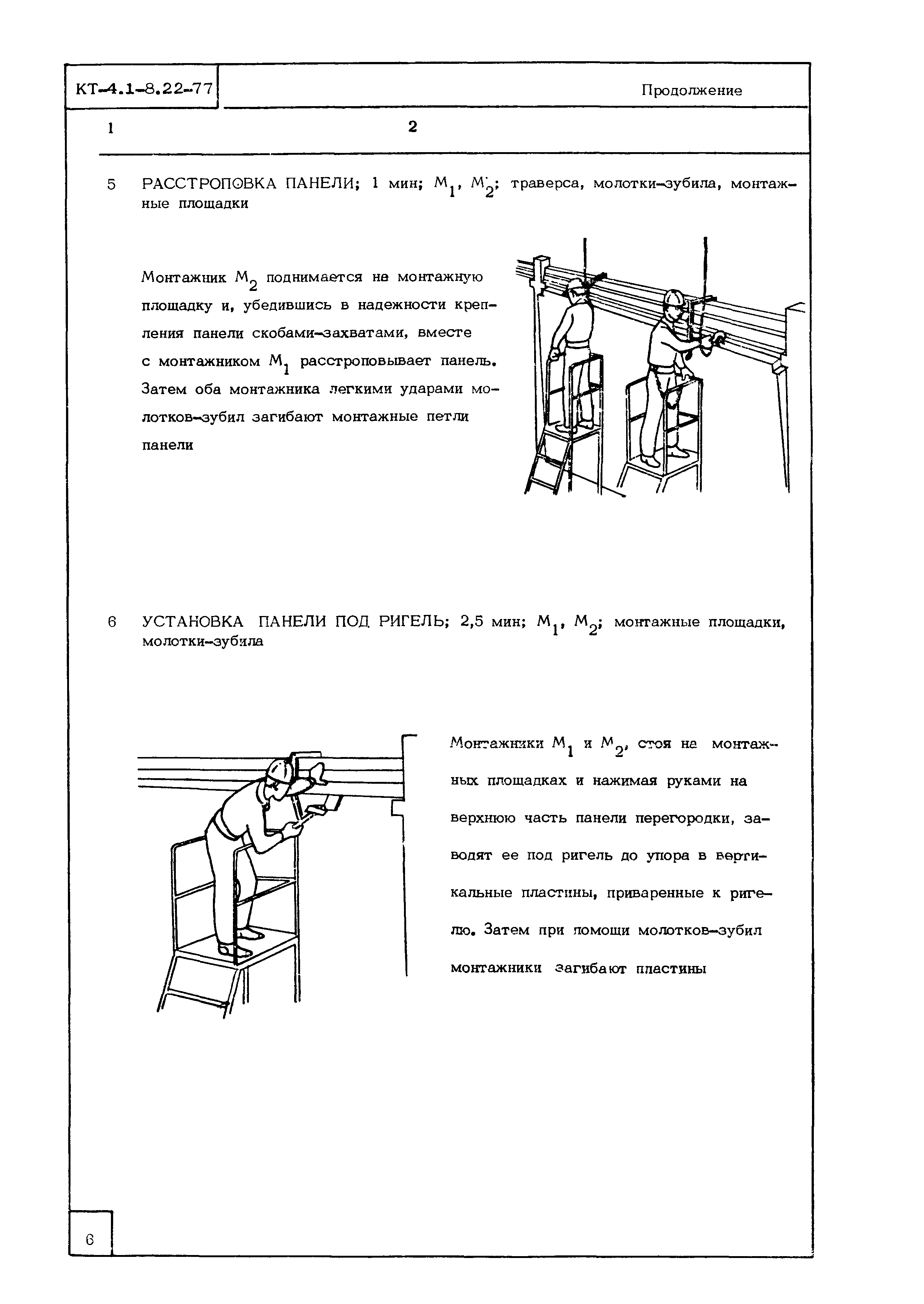 Технологическая карта КТ-4.1-8.22-77