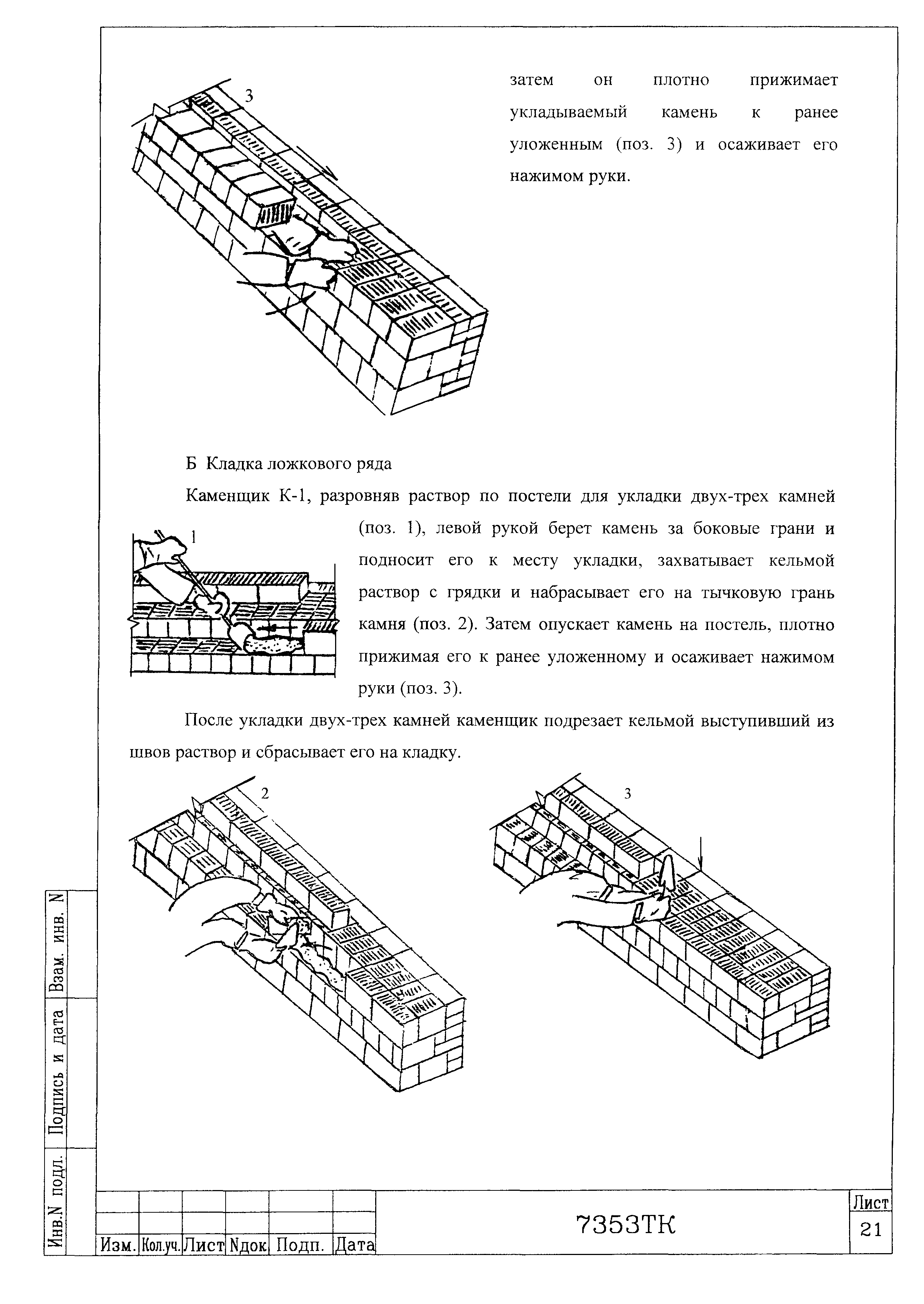 Технологическая карта 7353 ТК