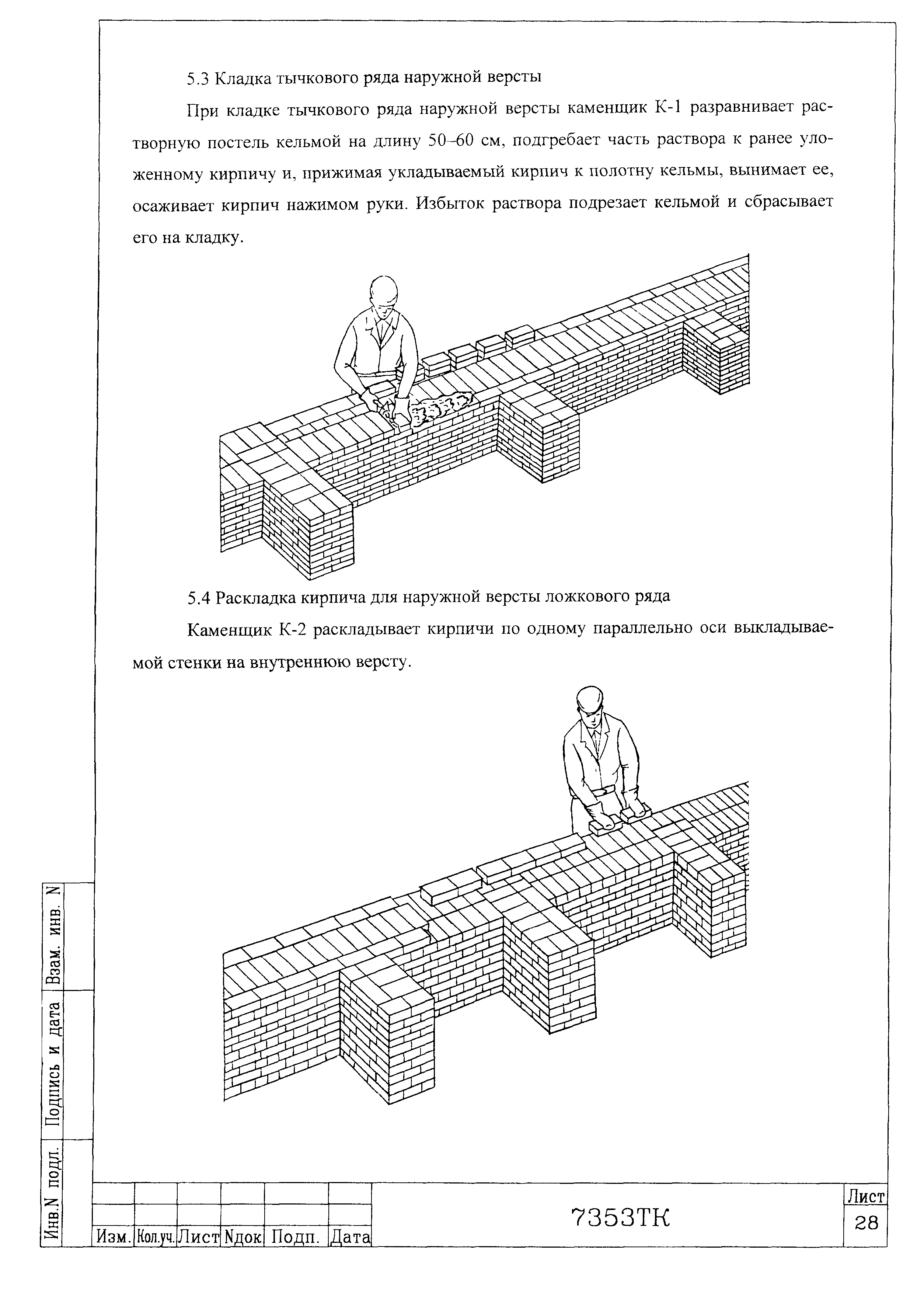 Технологическая карта 7353 ТК