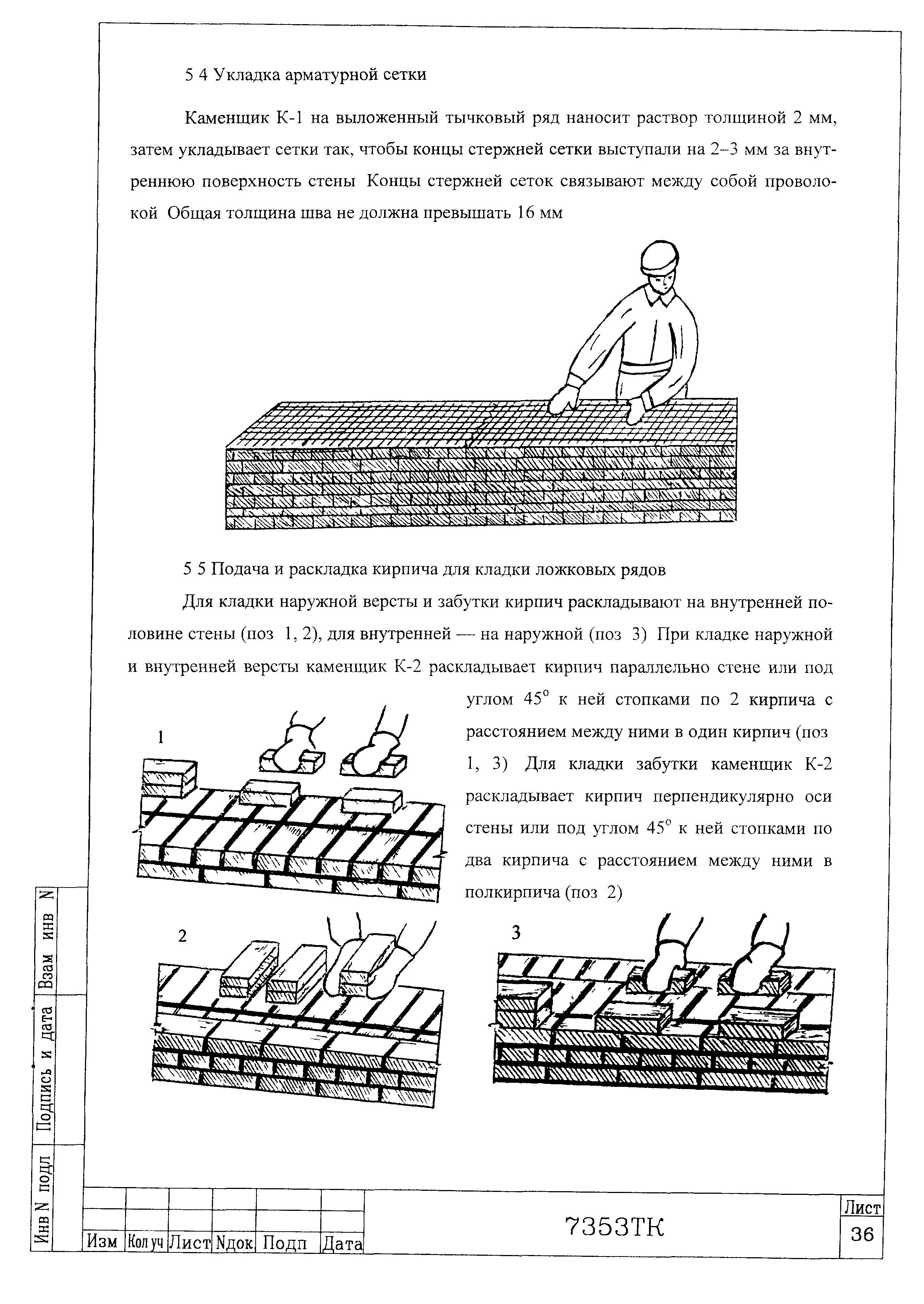 Технологическая карта 7353 ТК