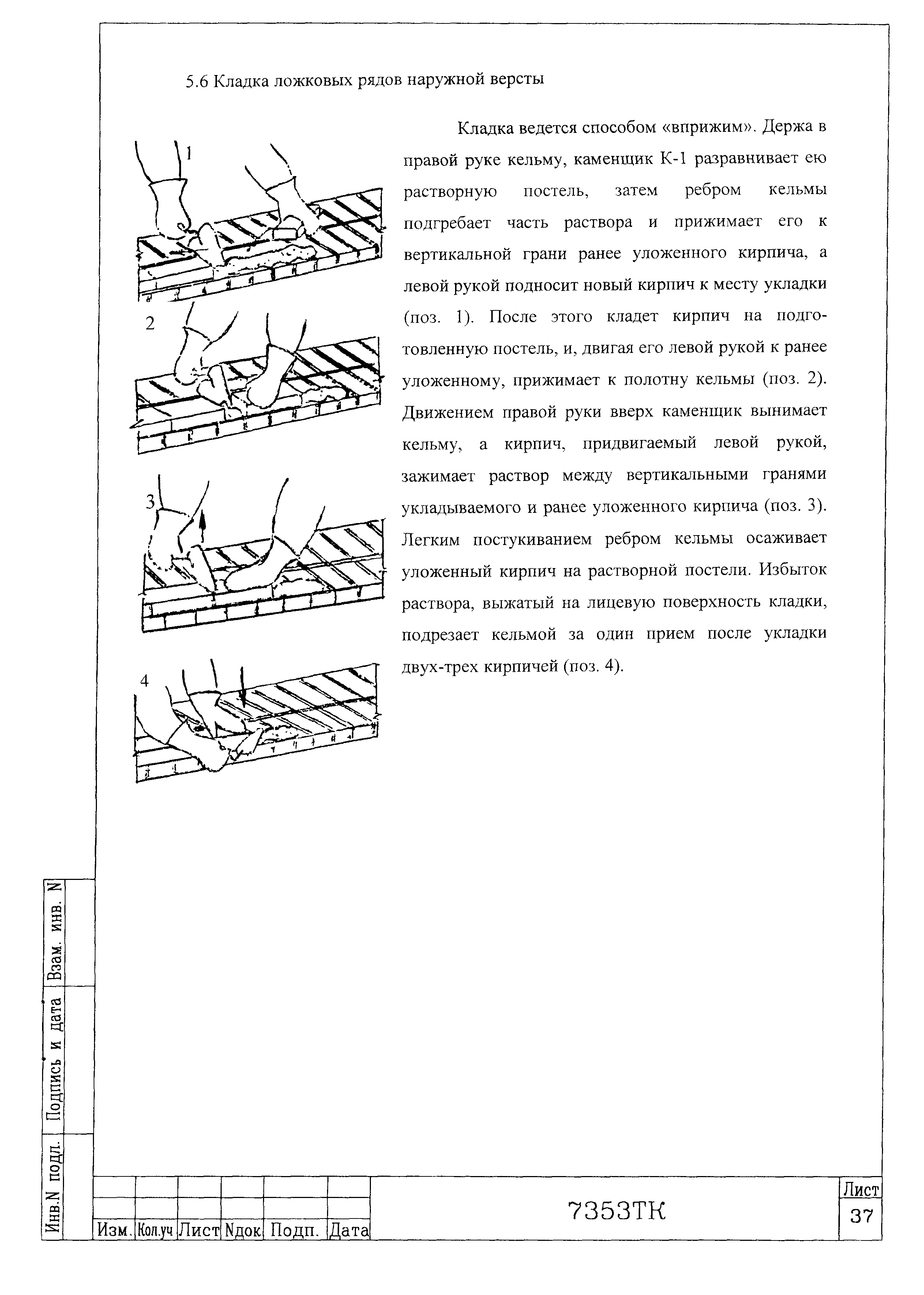 Технологическая карта 7353 ТК