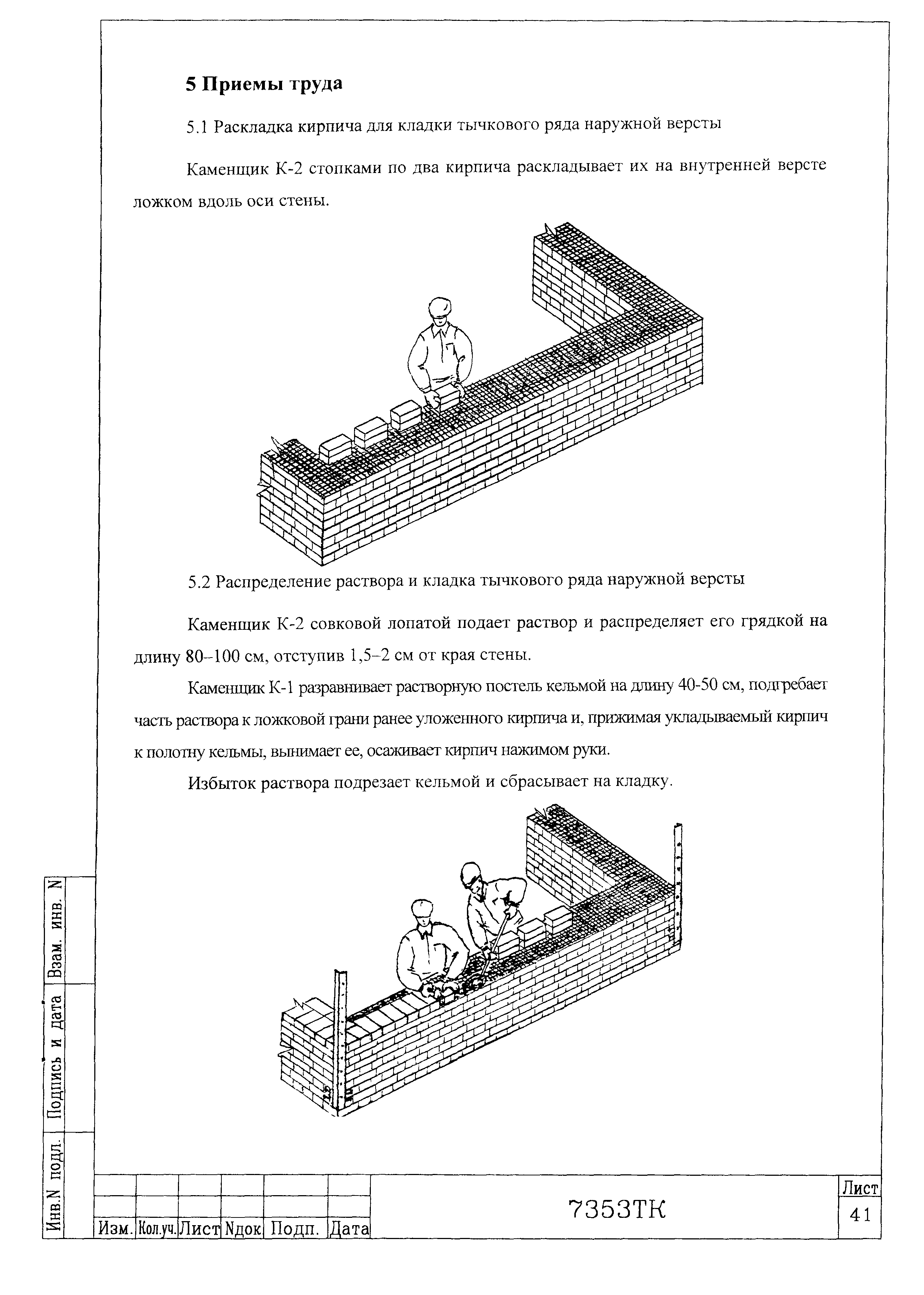 Технологическая карта 7353 ТК