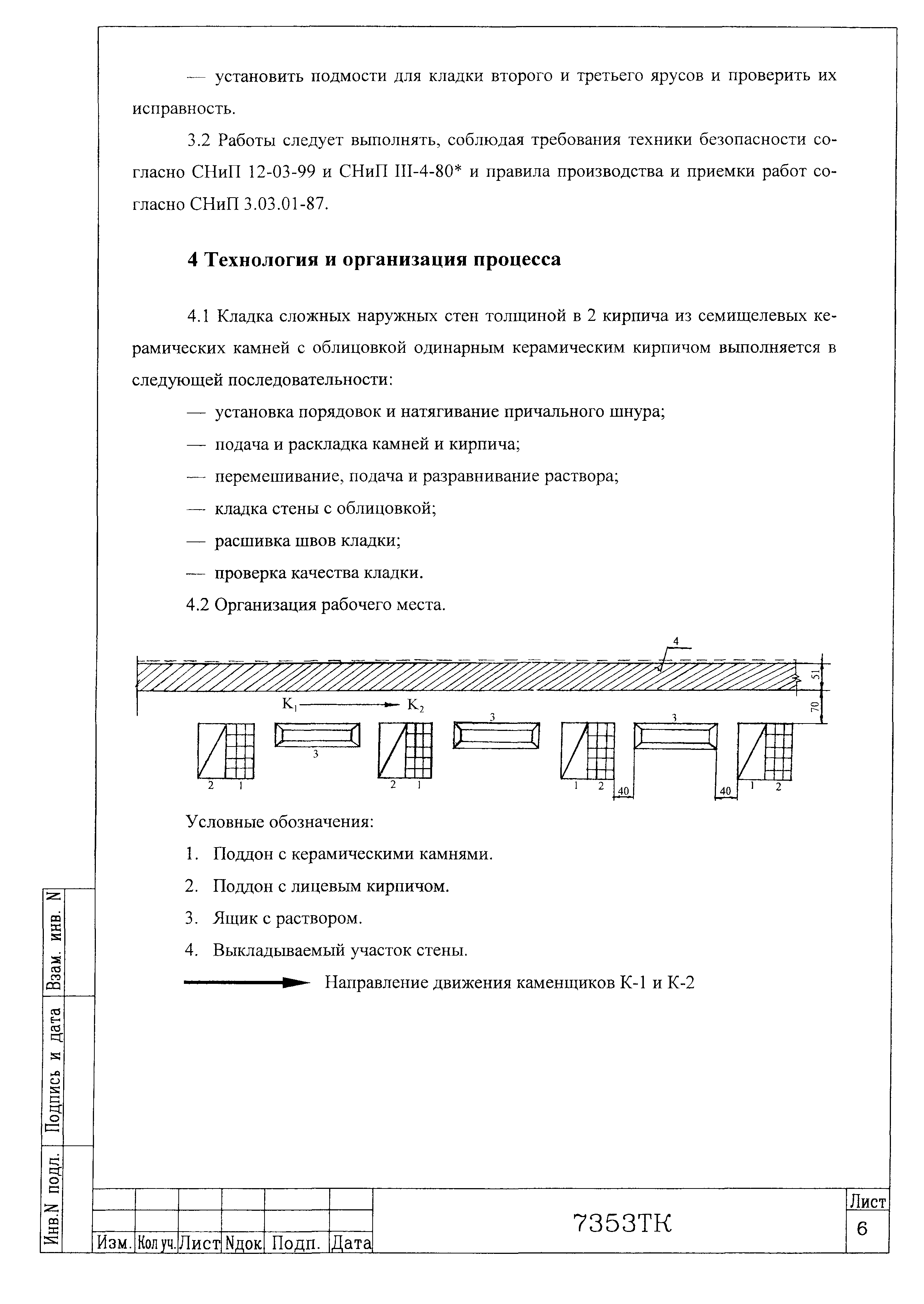 Технологическая карта 7353 ТК