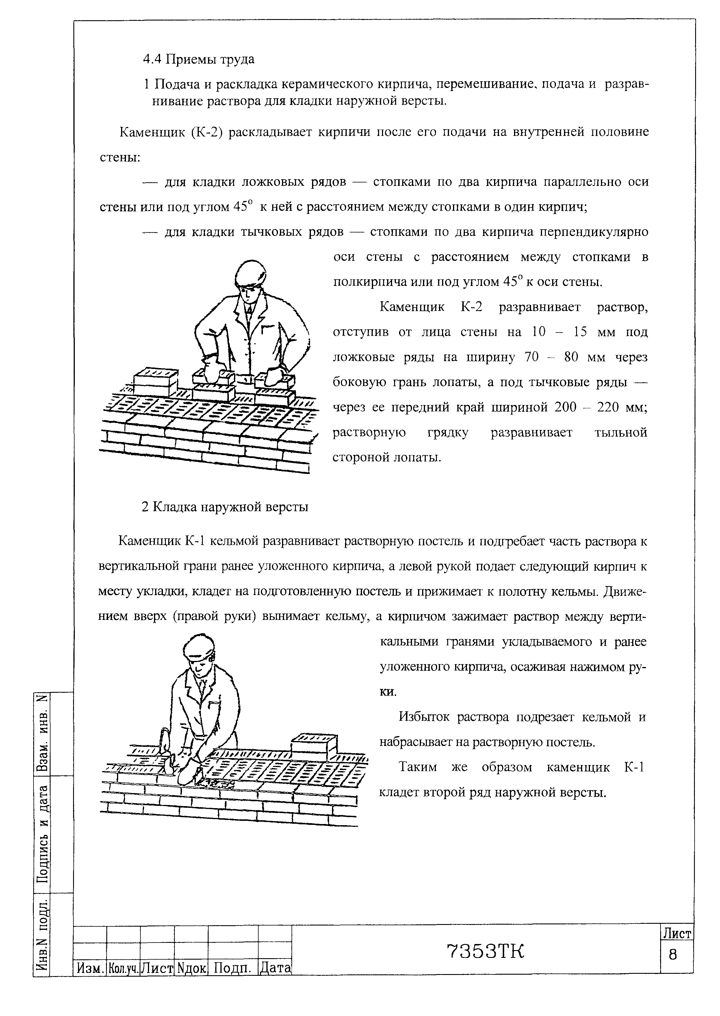 Технологическая карта 7353 ТК