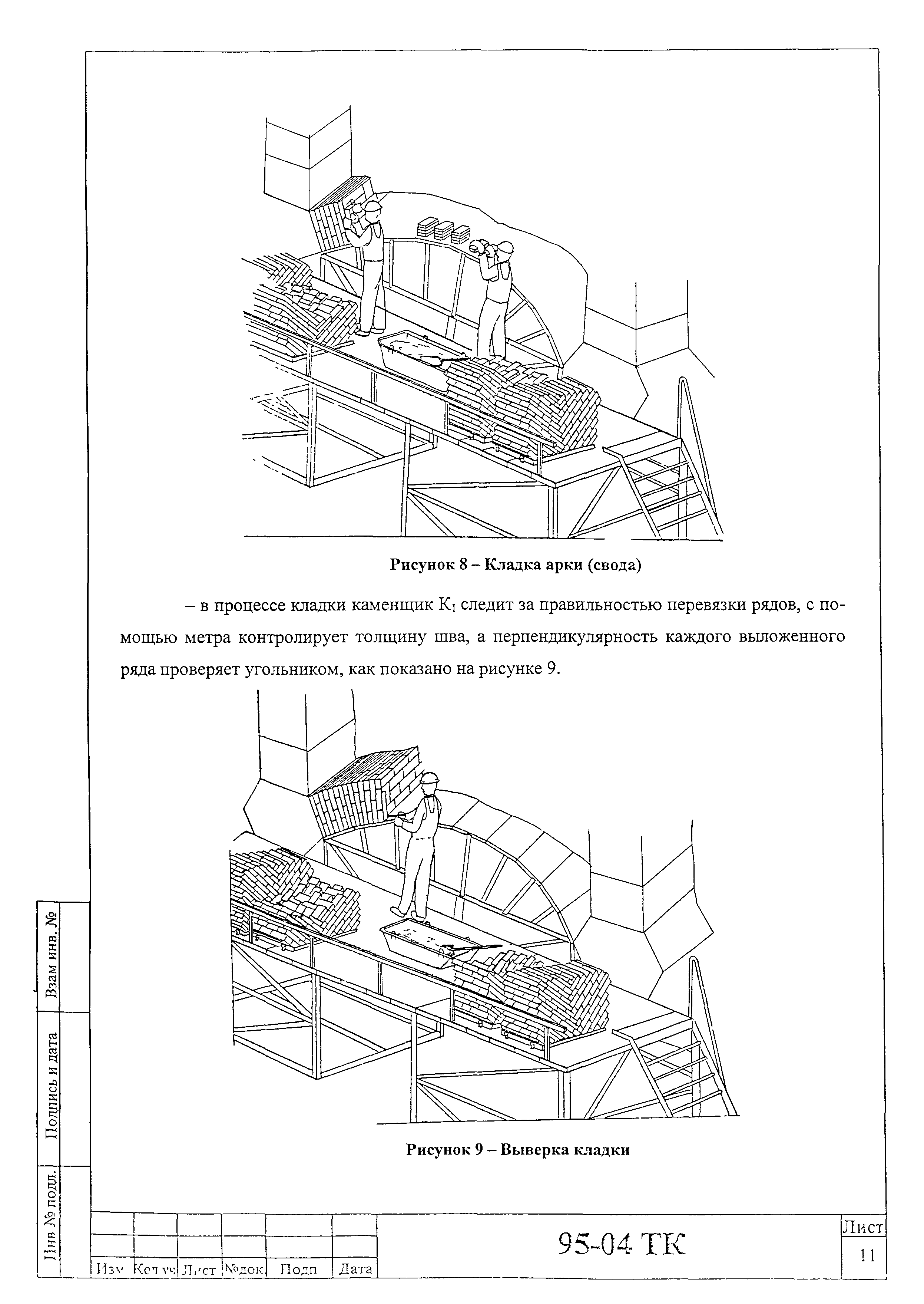 Технологическая карта 95-04 ТК