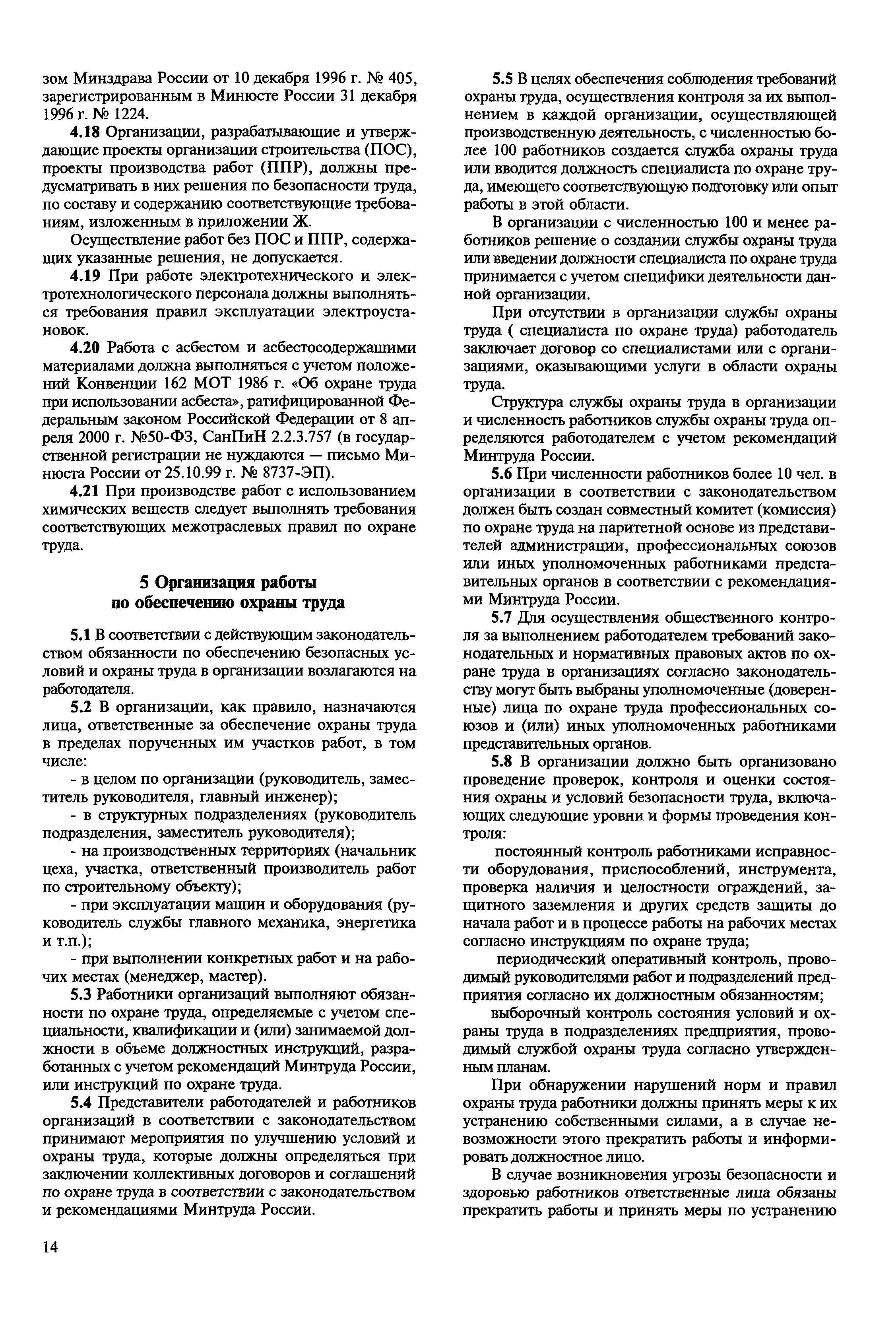 Скачать МДС 12-22.2005 Рекомендации по применению в строительном  производстве требований нормативных правовых и иных нормативных актов,  содержащих государственные нормативные требования охраны труда