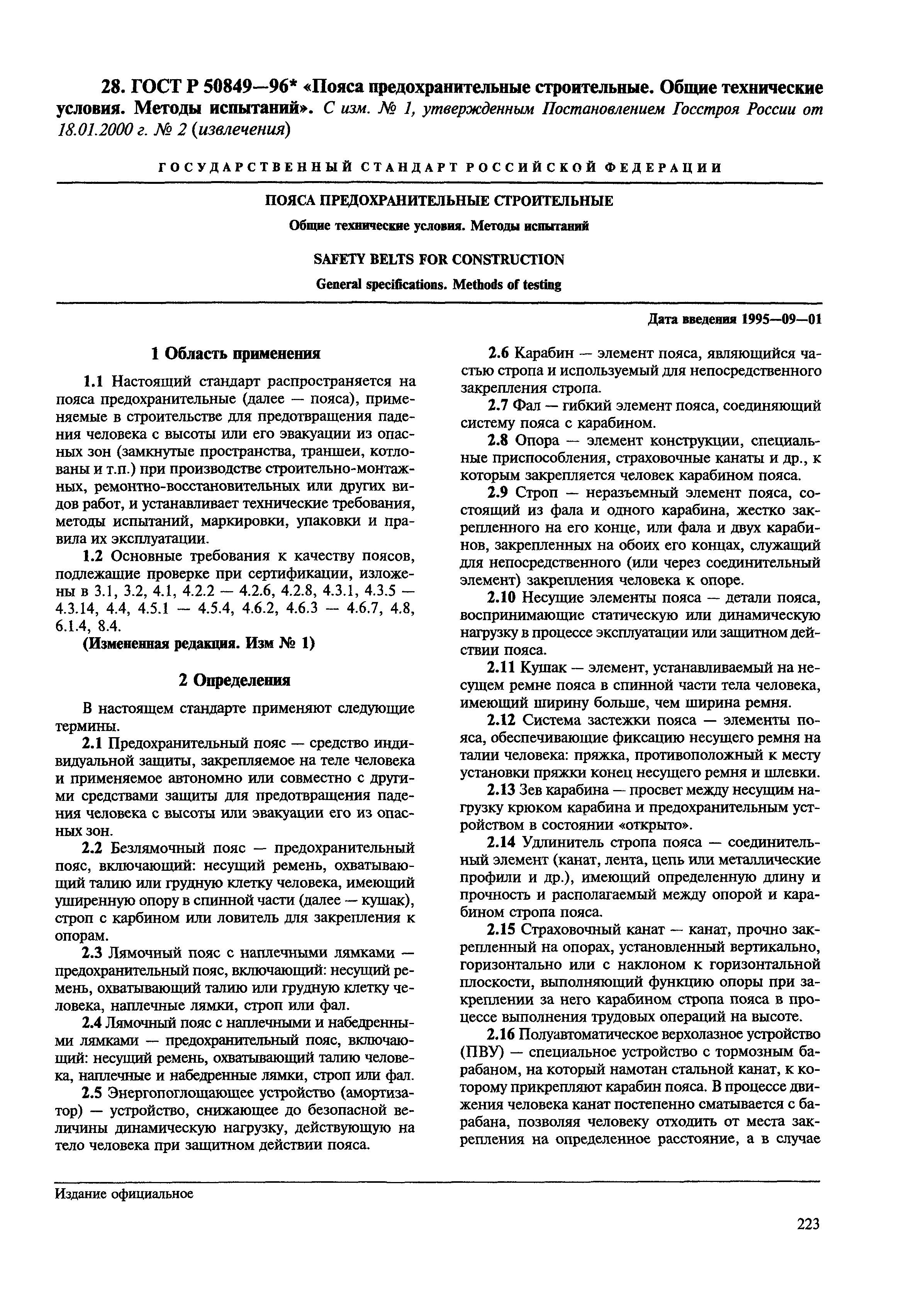 МДС 12-22.2005