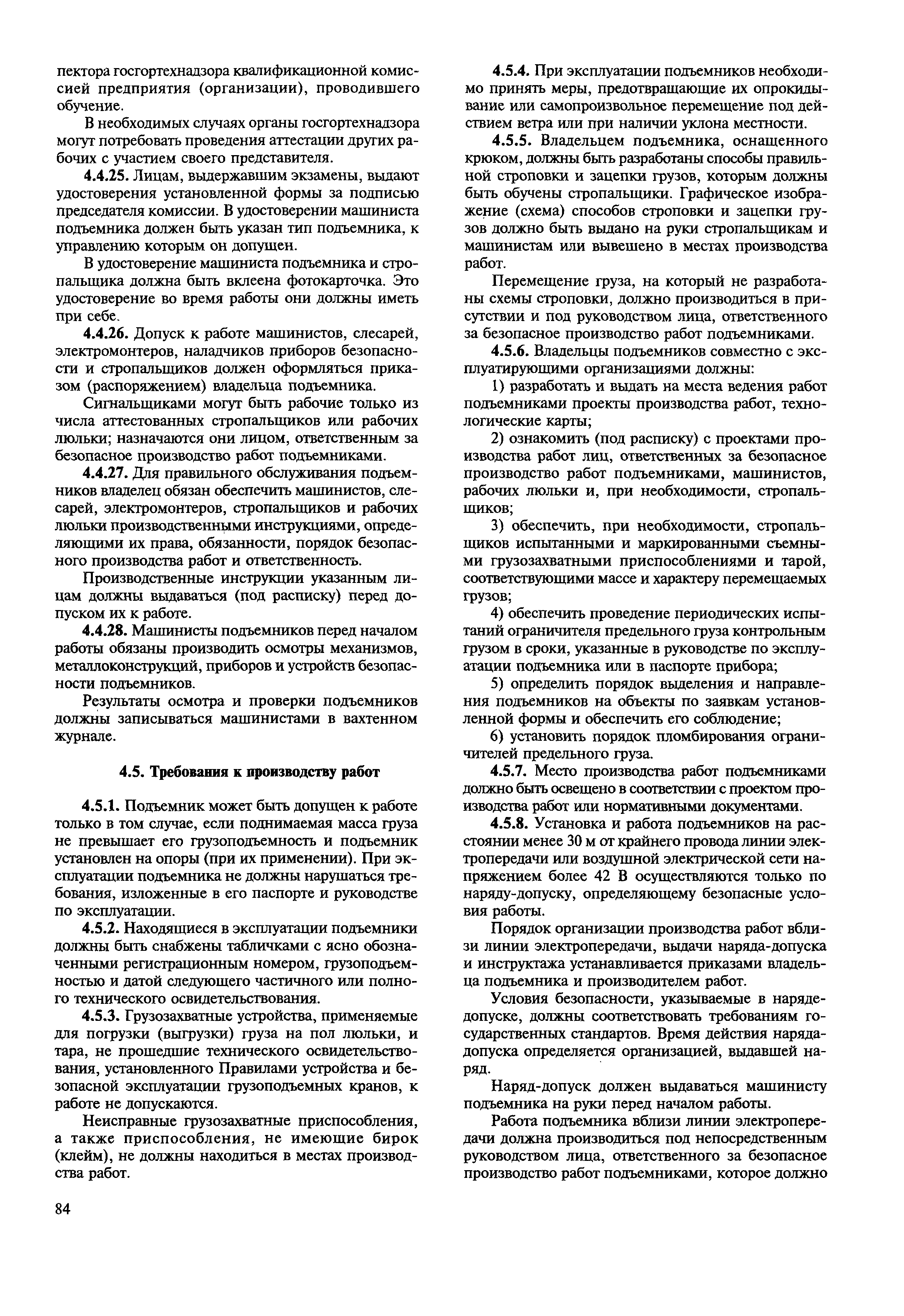 Скачать МДС 12-22.2005 Рекомендации по применению в строительном  производстве требований нормативных правовых и иных нормативных актов,  содержащих государственные нормативные требования охраны труда