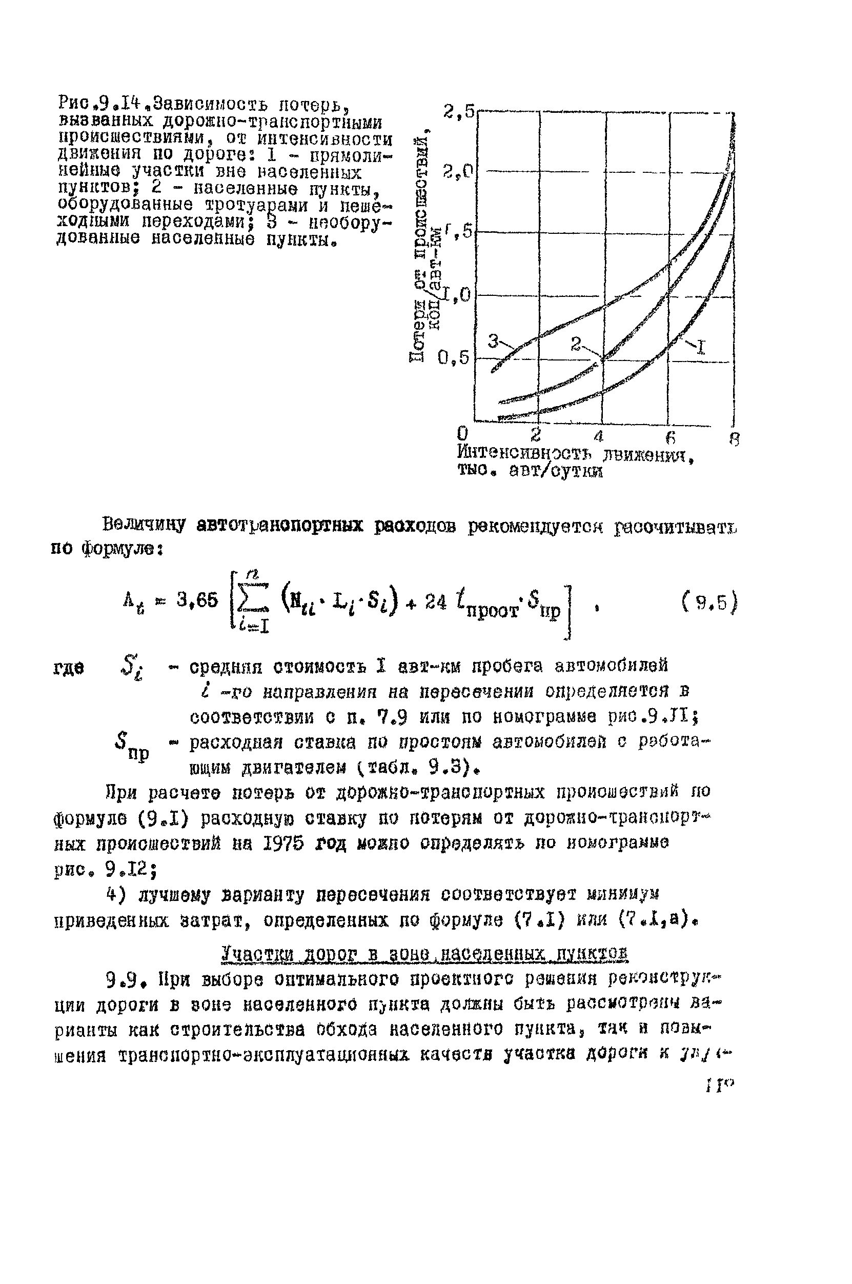 ВСН 9-79