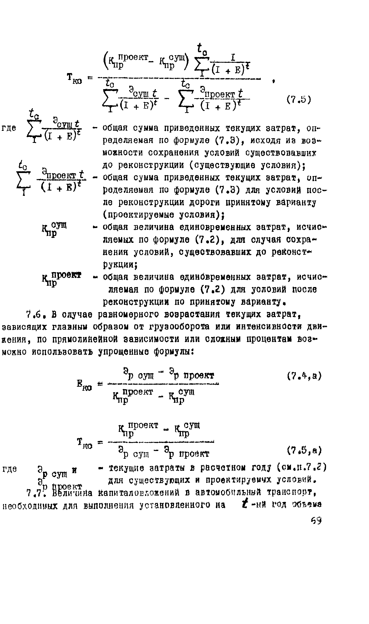 ВСН 9-79