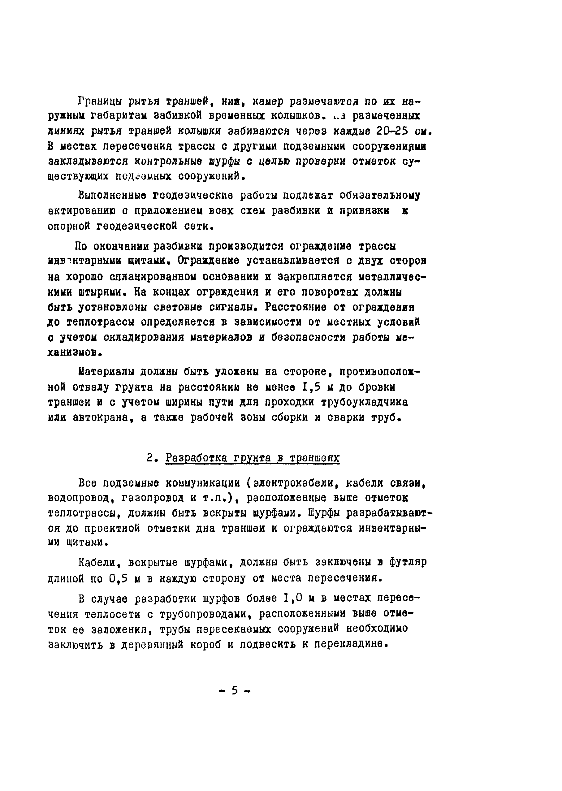 Скачать Технологическая карта Технологическая карта на строительство  внешних тепловых сетей