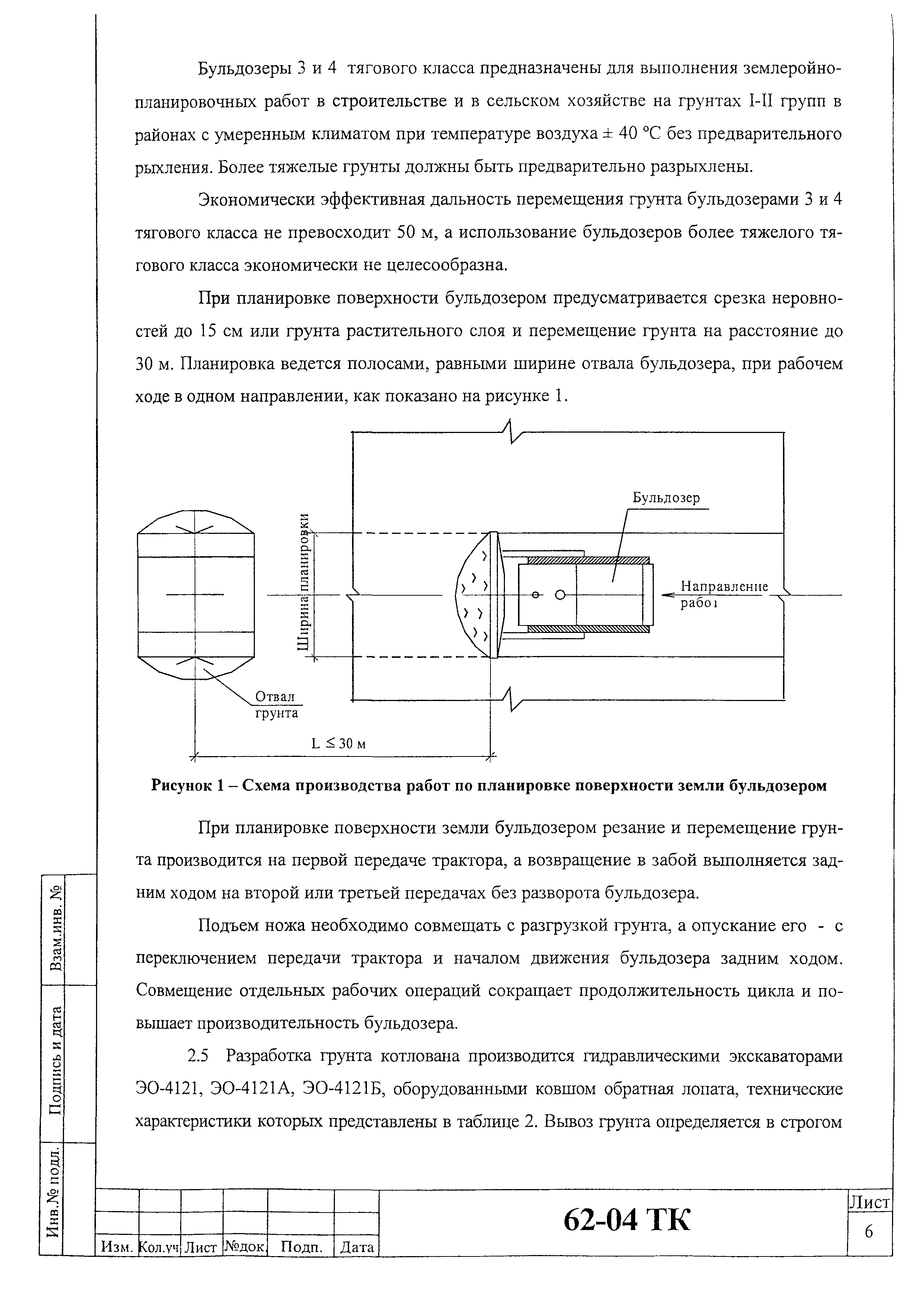 Технологическая карта 62-04 ТК