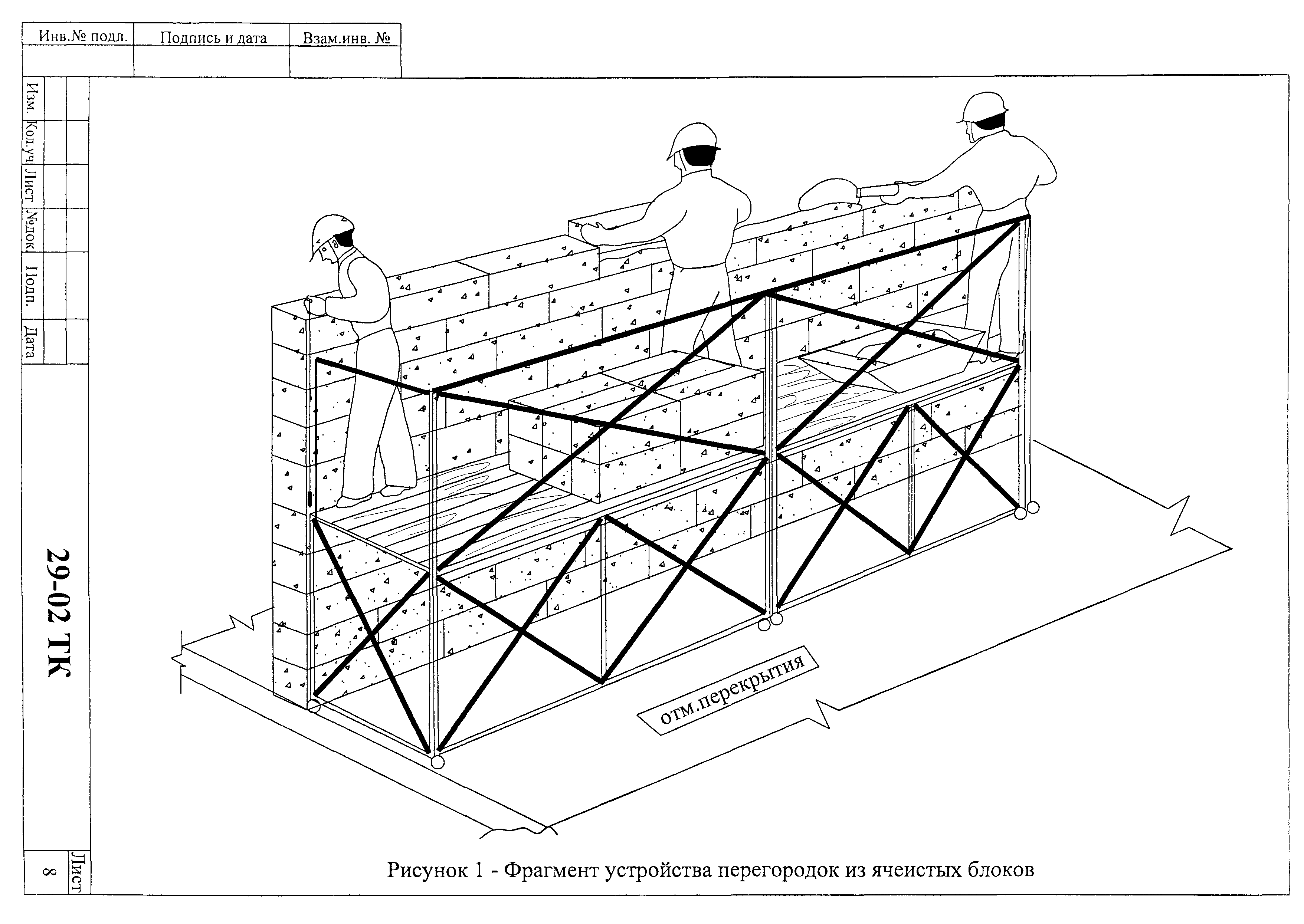 Схема демонтажа кирпичной кладки