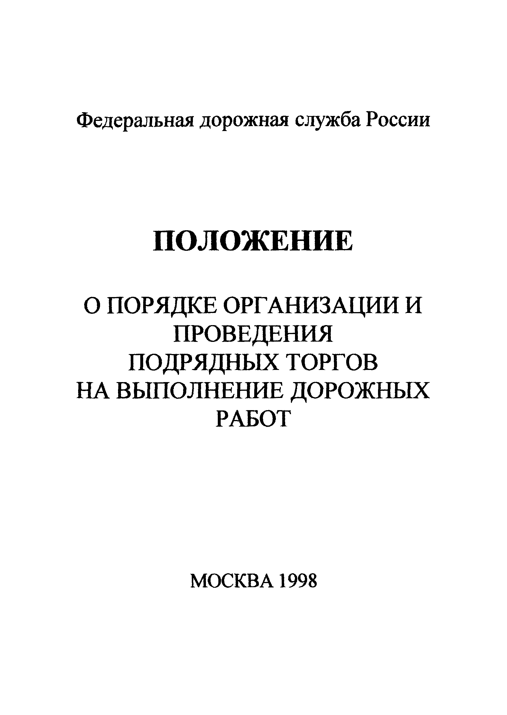 Положение 