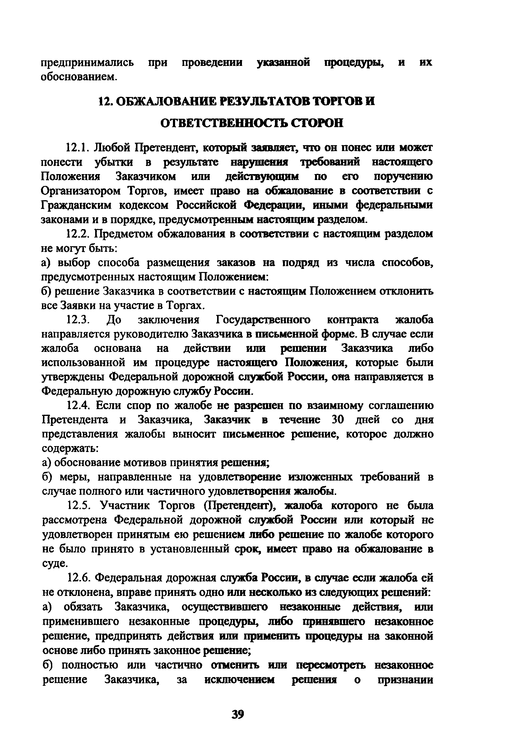 Положение 