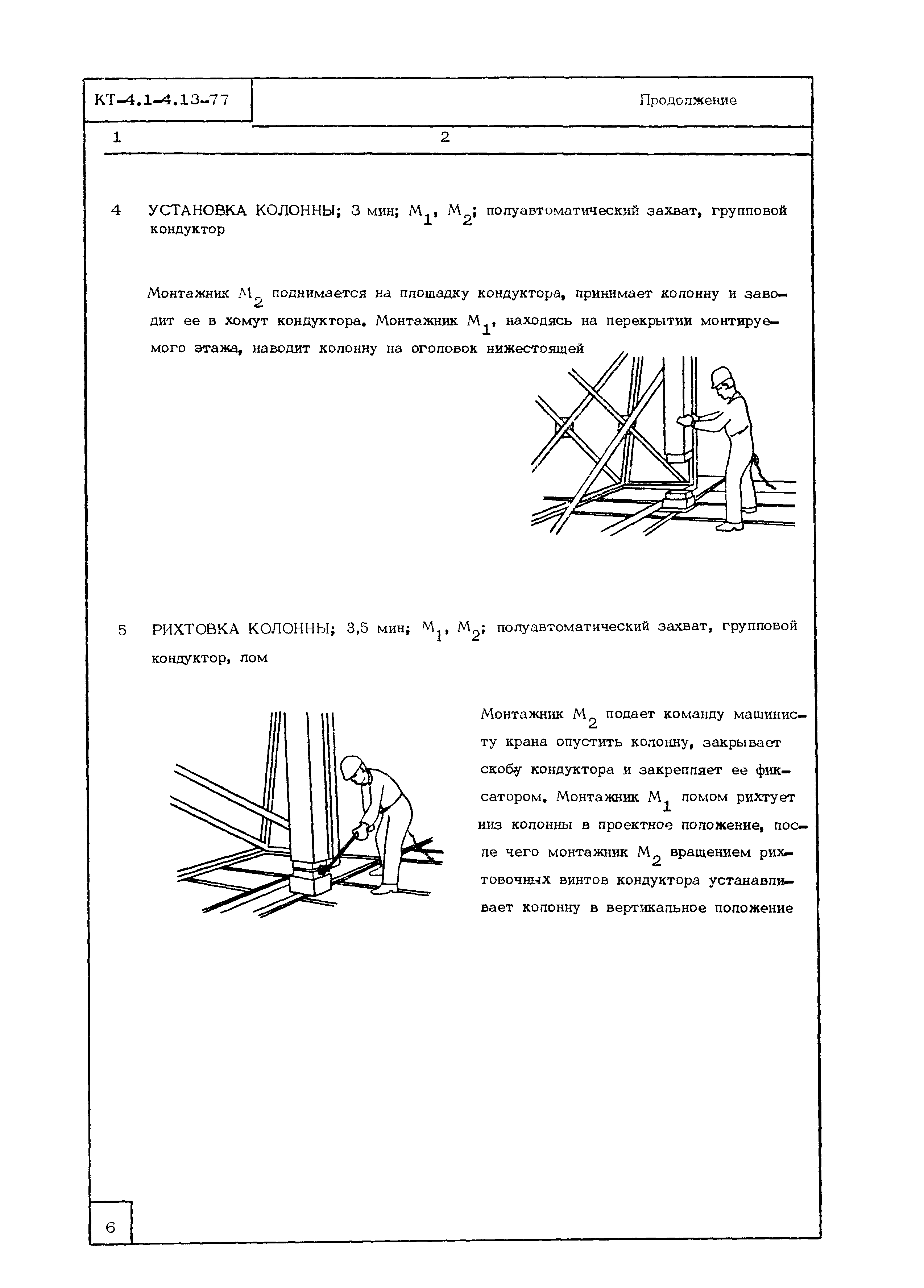 Технологическая карта КТ-4.1-4.13-77