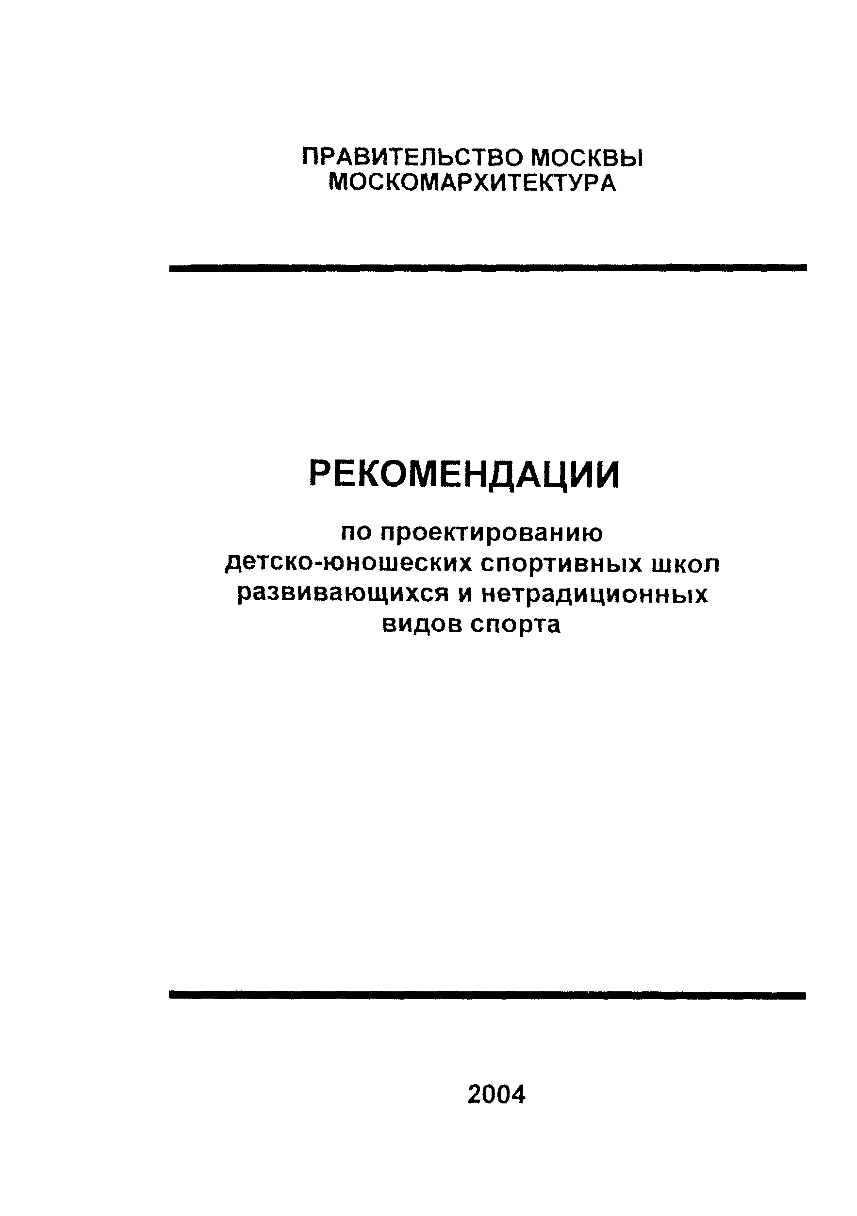 Рекомендации 