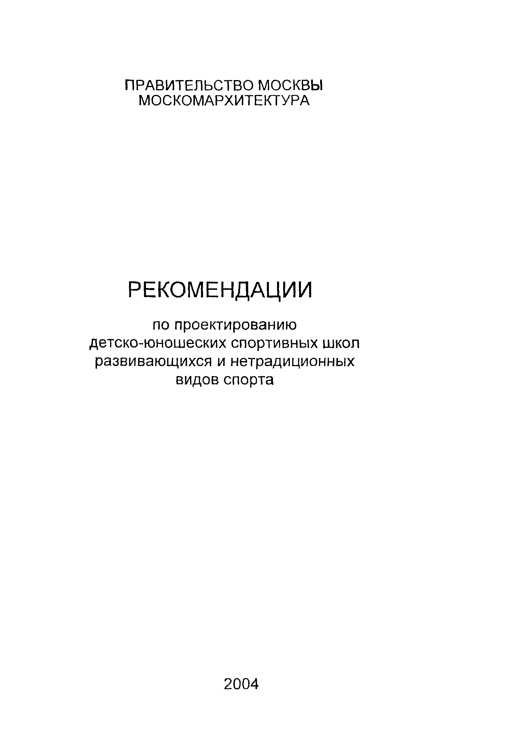 Рекомендации 