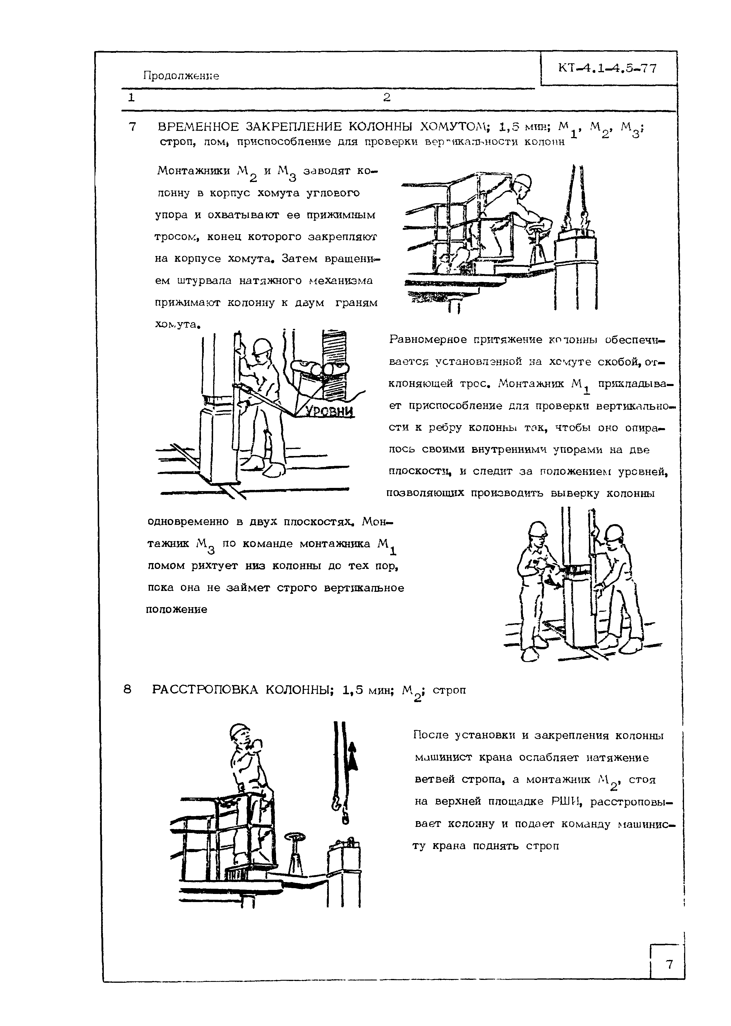 Технологическая карта КТ-4.1-4.5-77