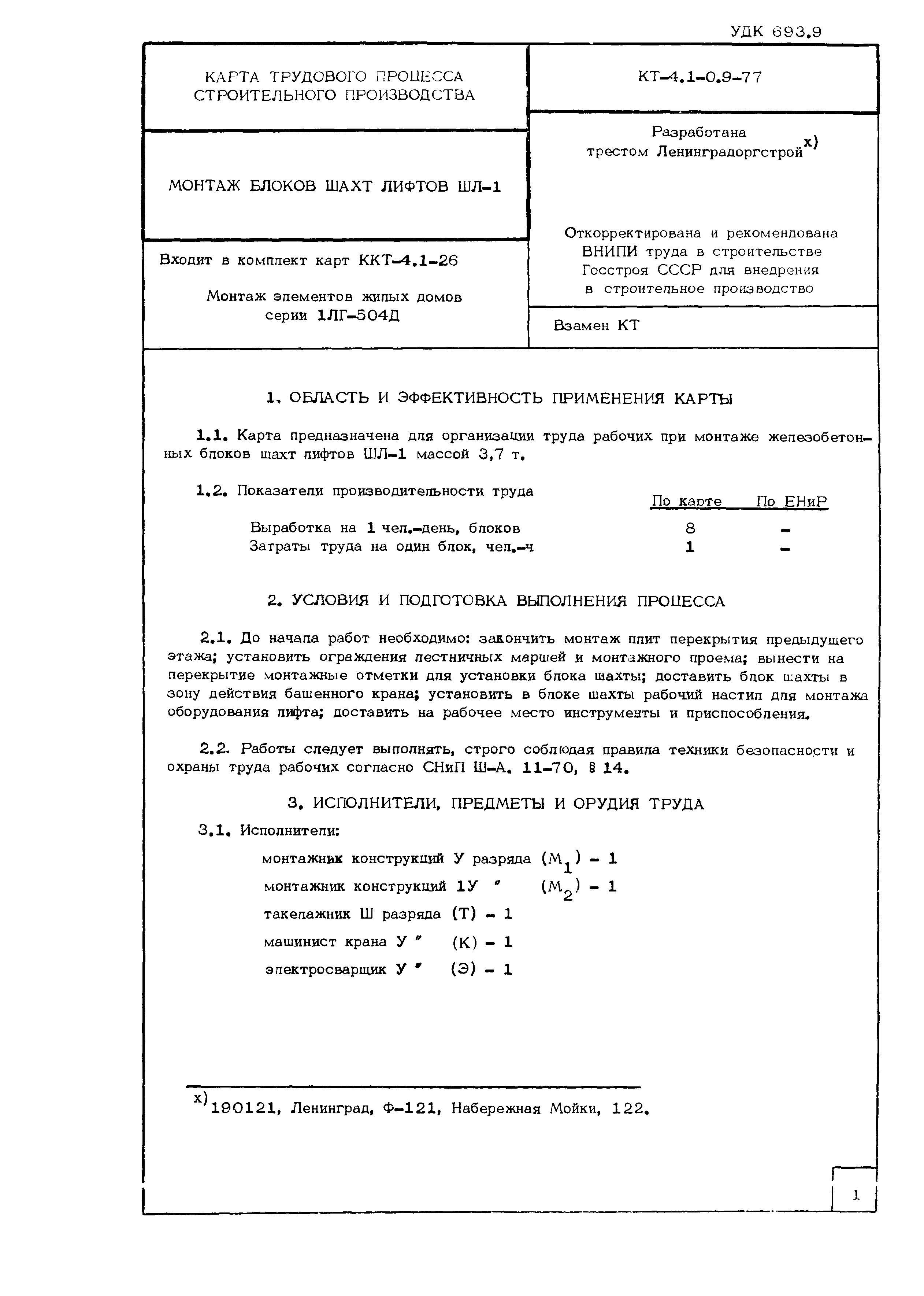 Технологическая схема механизмов и установок