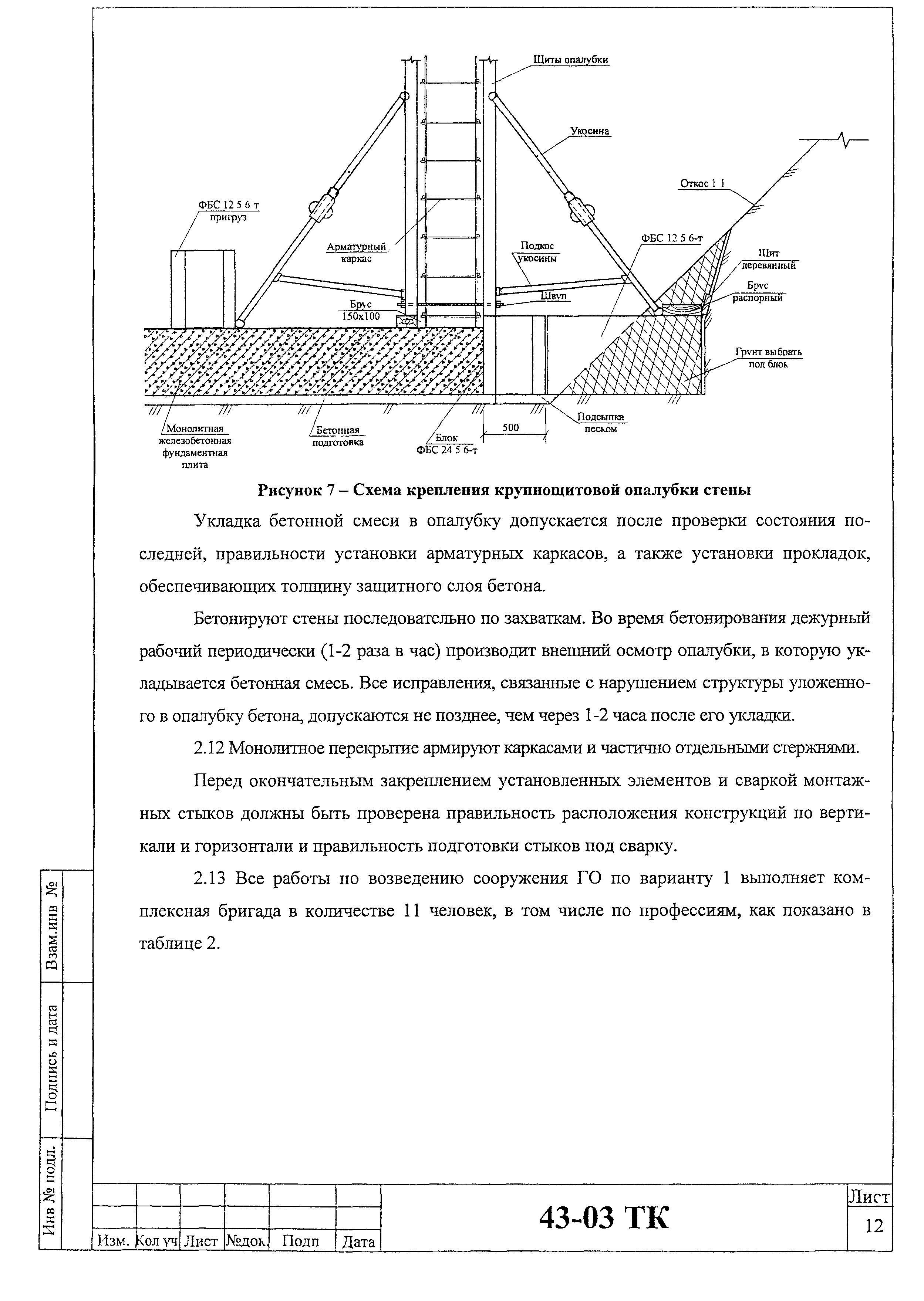 Технологическая карта 43-03 ТК