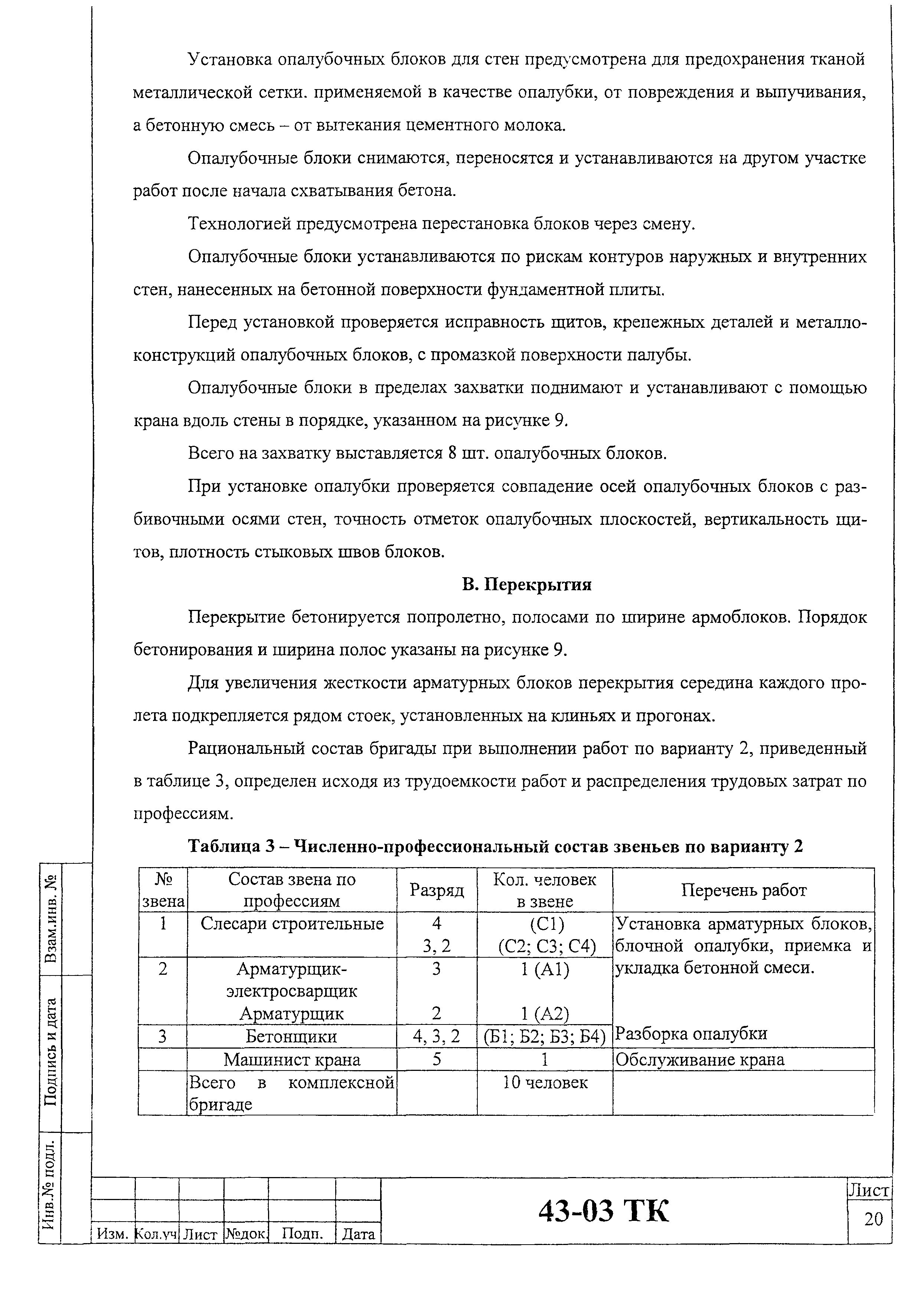 Технологическая карта 43-03 ТК