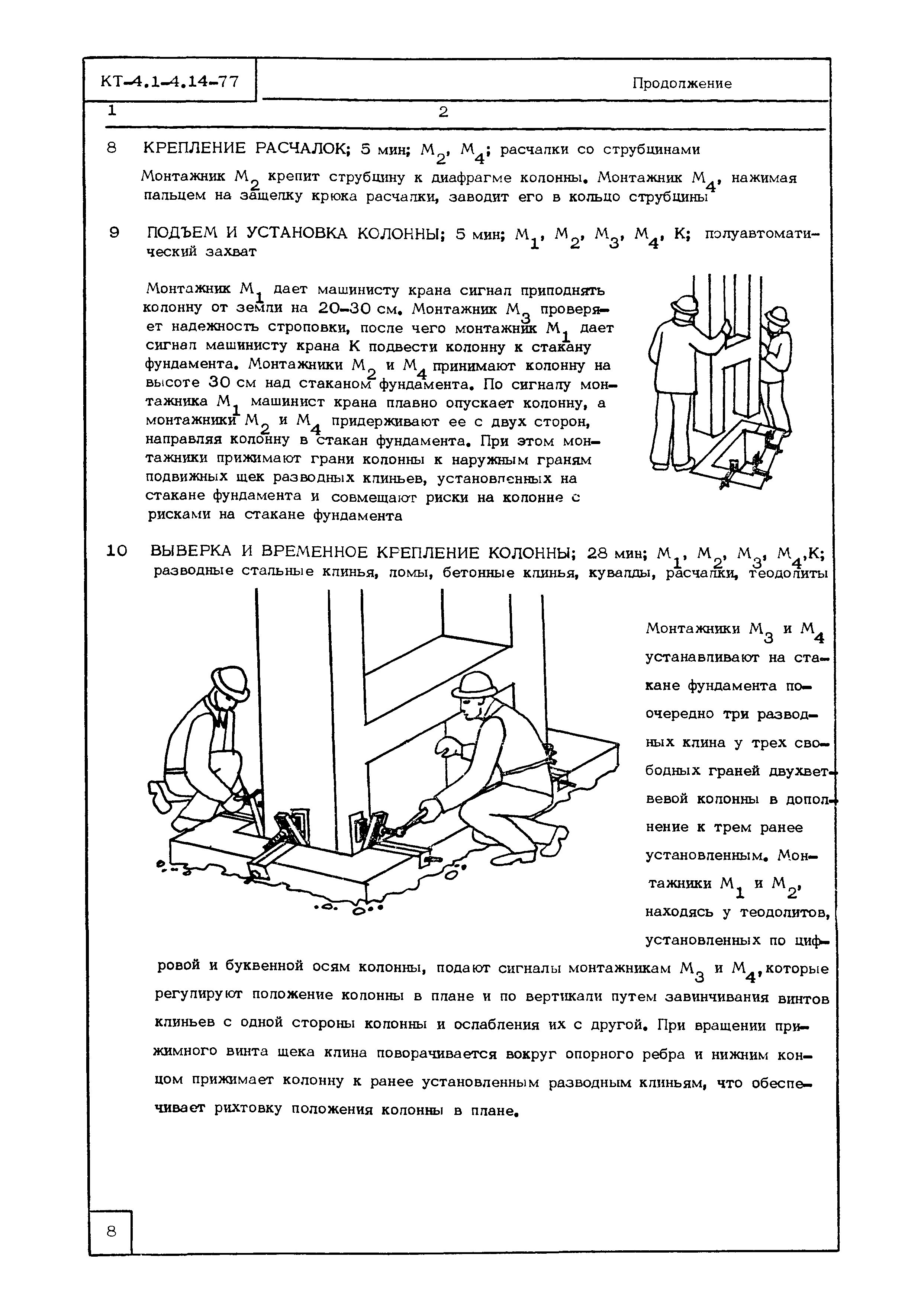 Технологическая карта КТ-4.1-4.14-77