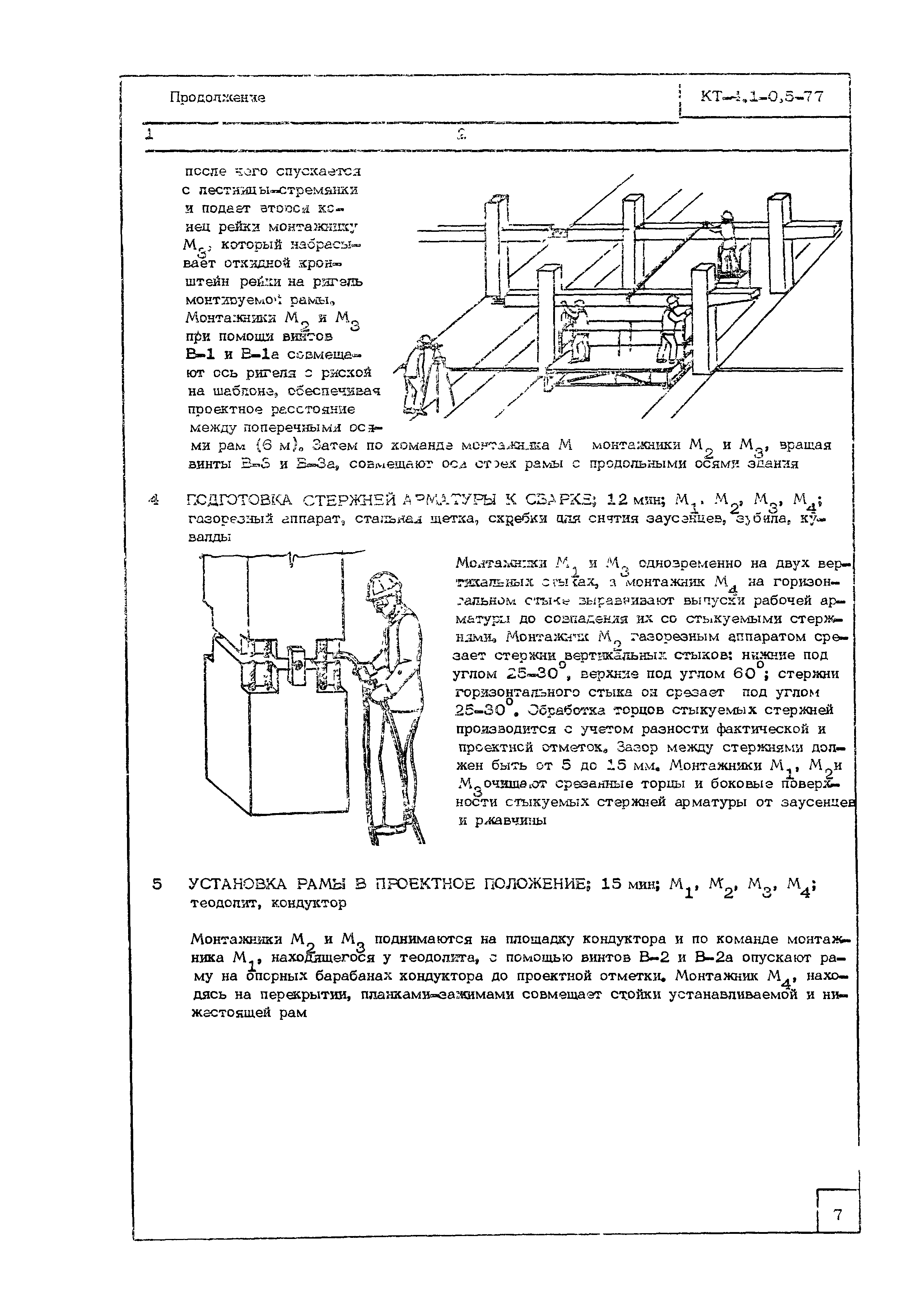 Технологическая карта КТ-4.1-0.5-77