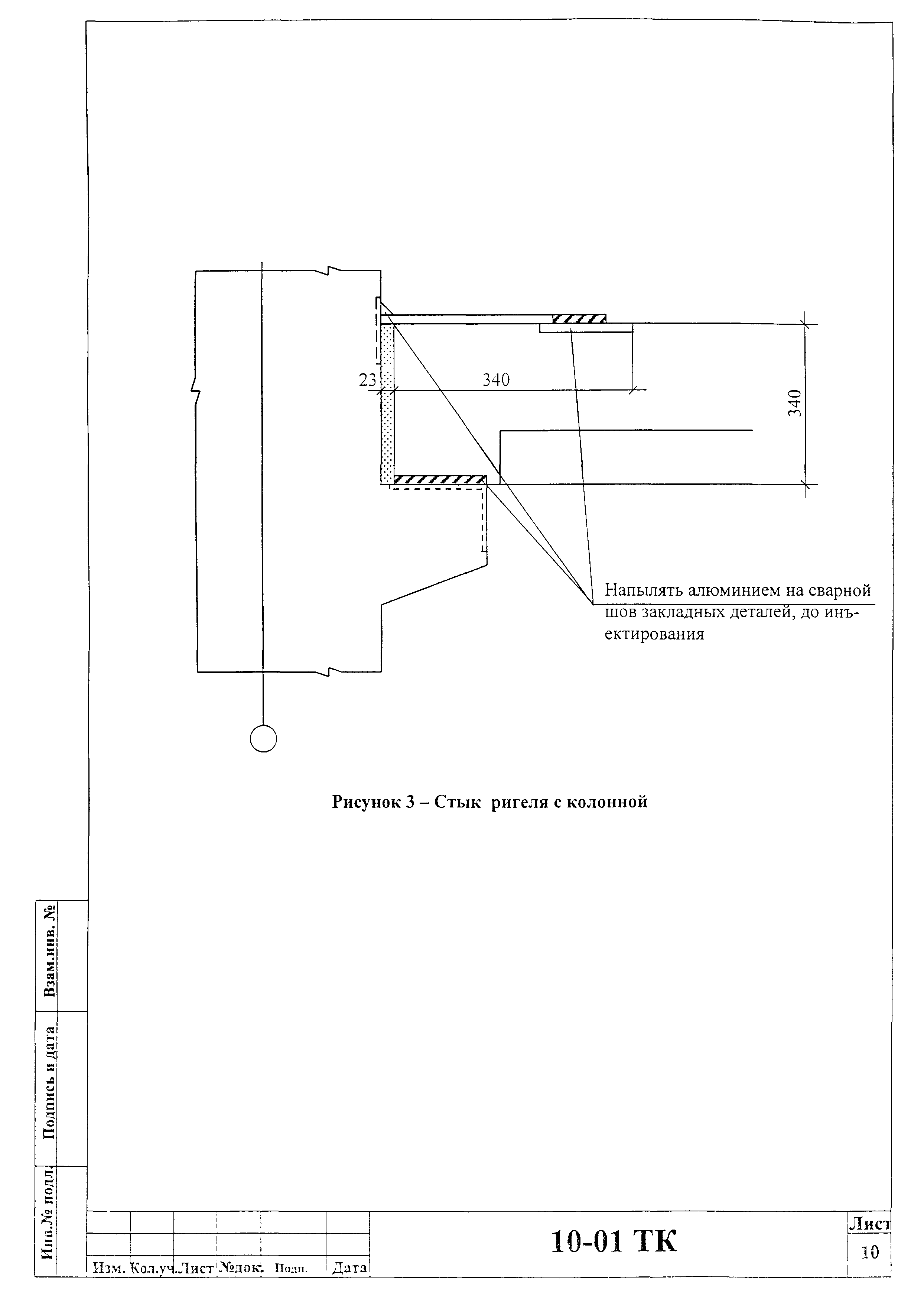 Технологическая карта 10-01 ТК