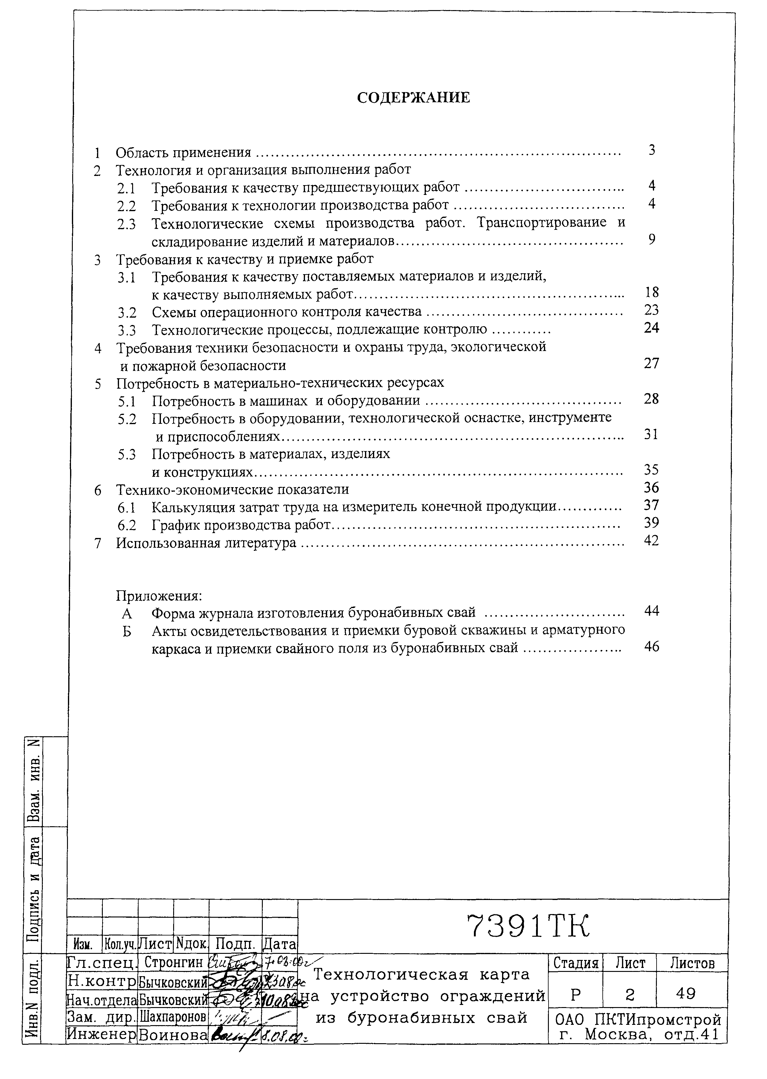 Технологическая карта 7391 ТК