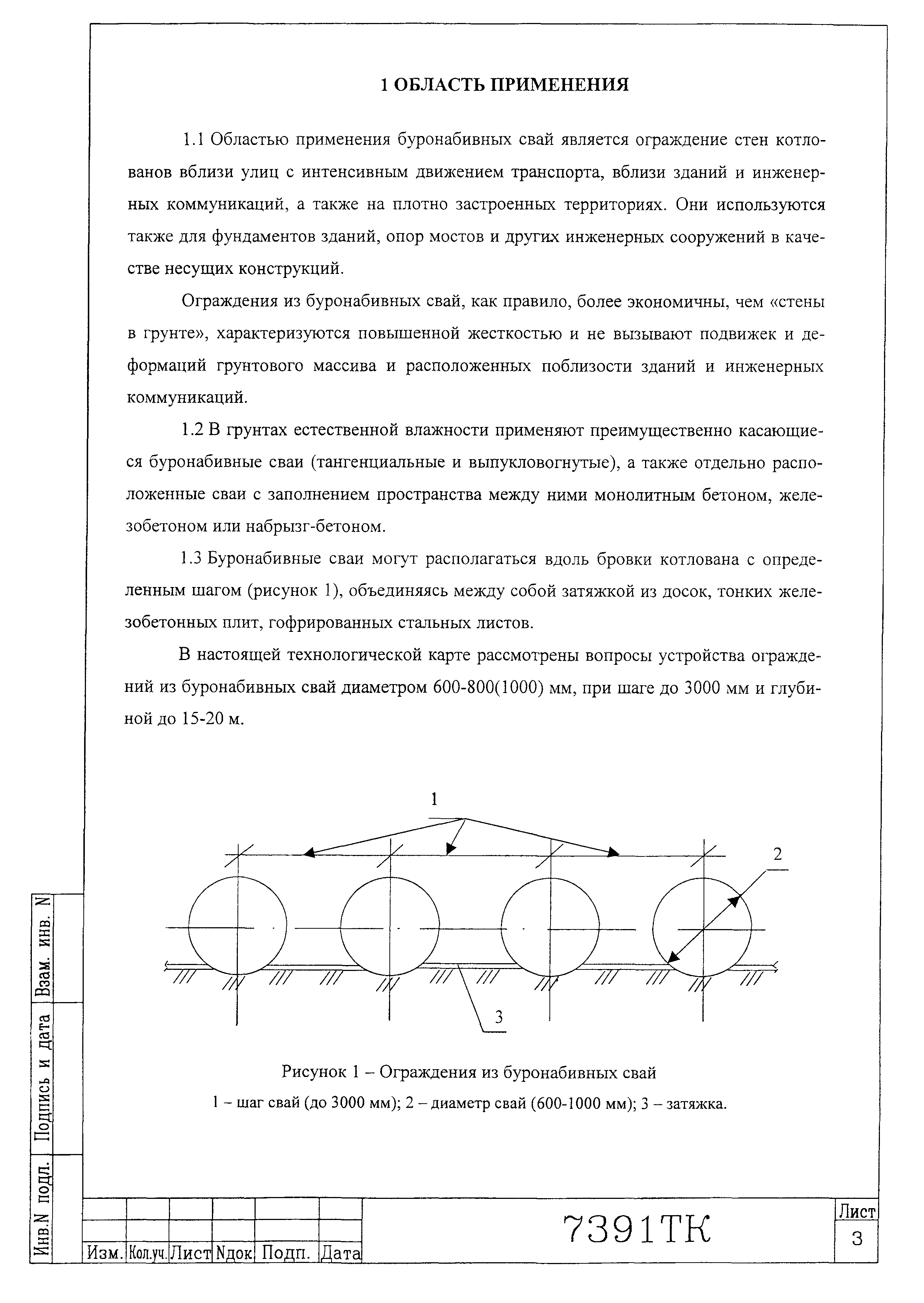 Технологическая карта 7391 ТК