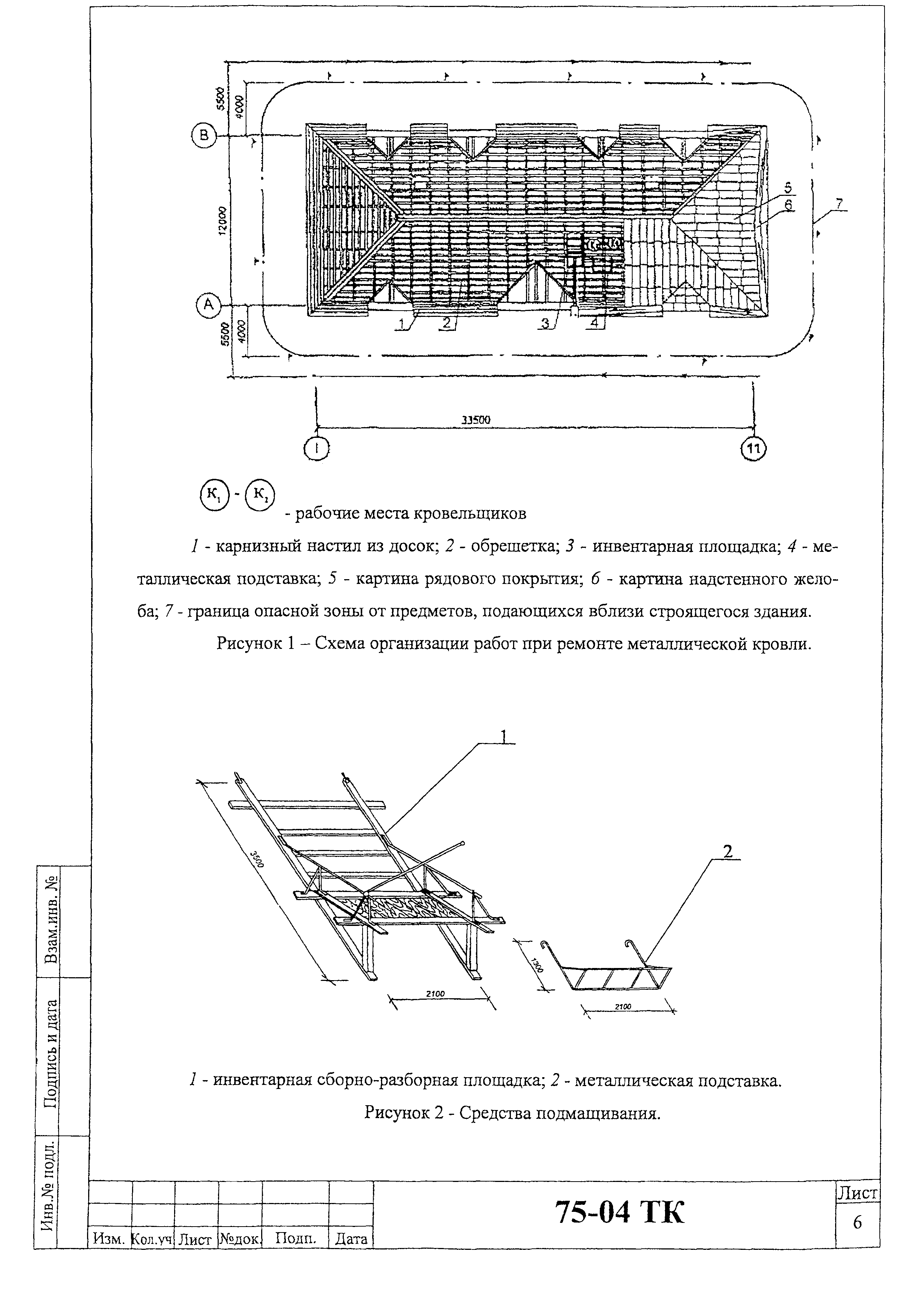 Технологическая карта 75-04 ТК