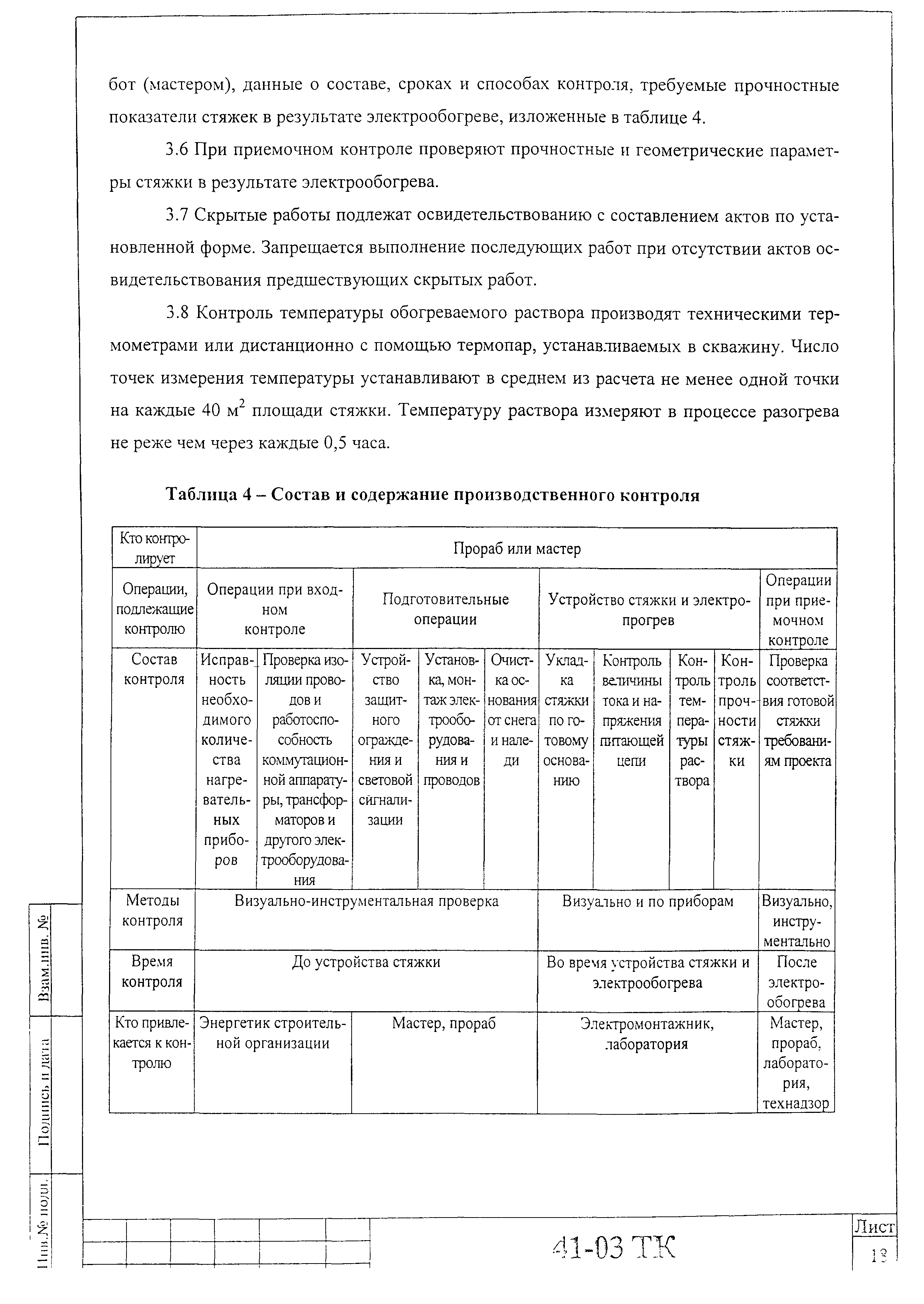 Технологическая карта 41-03 ТК