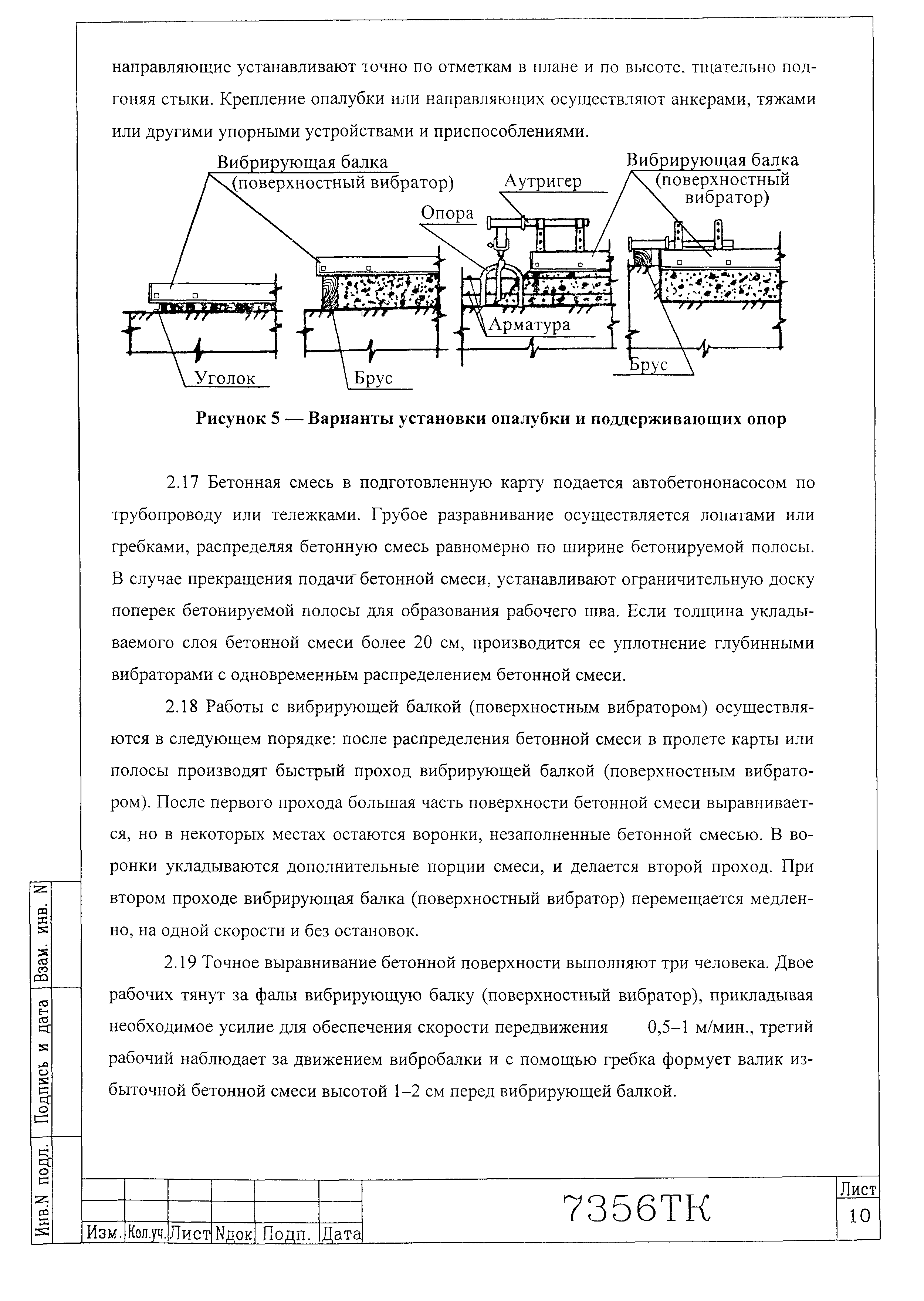 Технологическая карта 7356 ТК