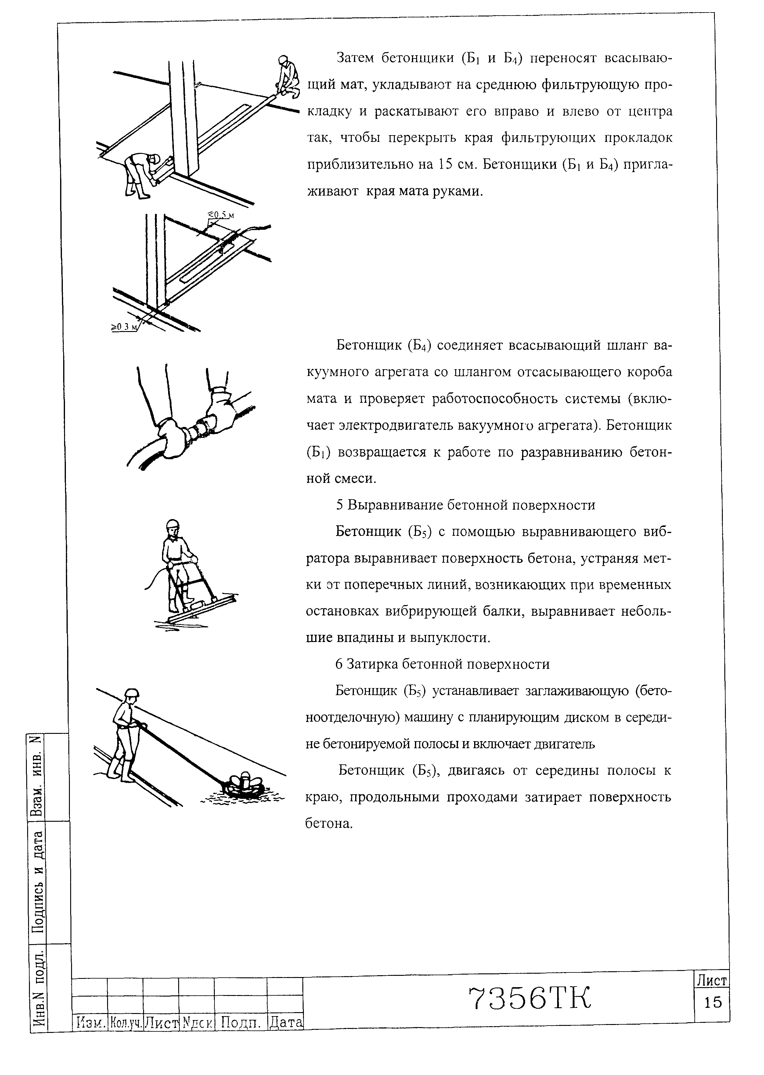 Технологическая карта 7356 ТК