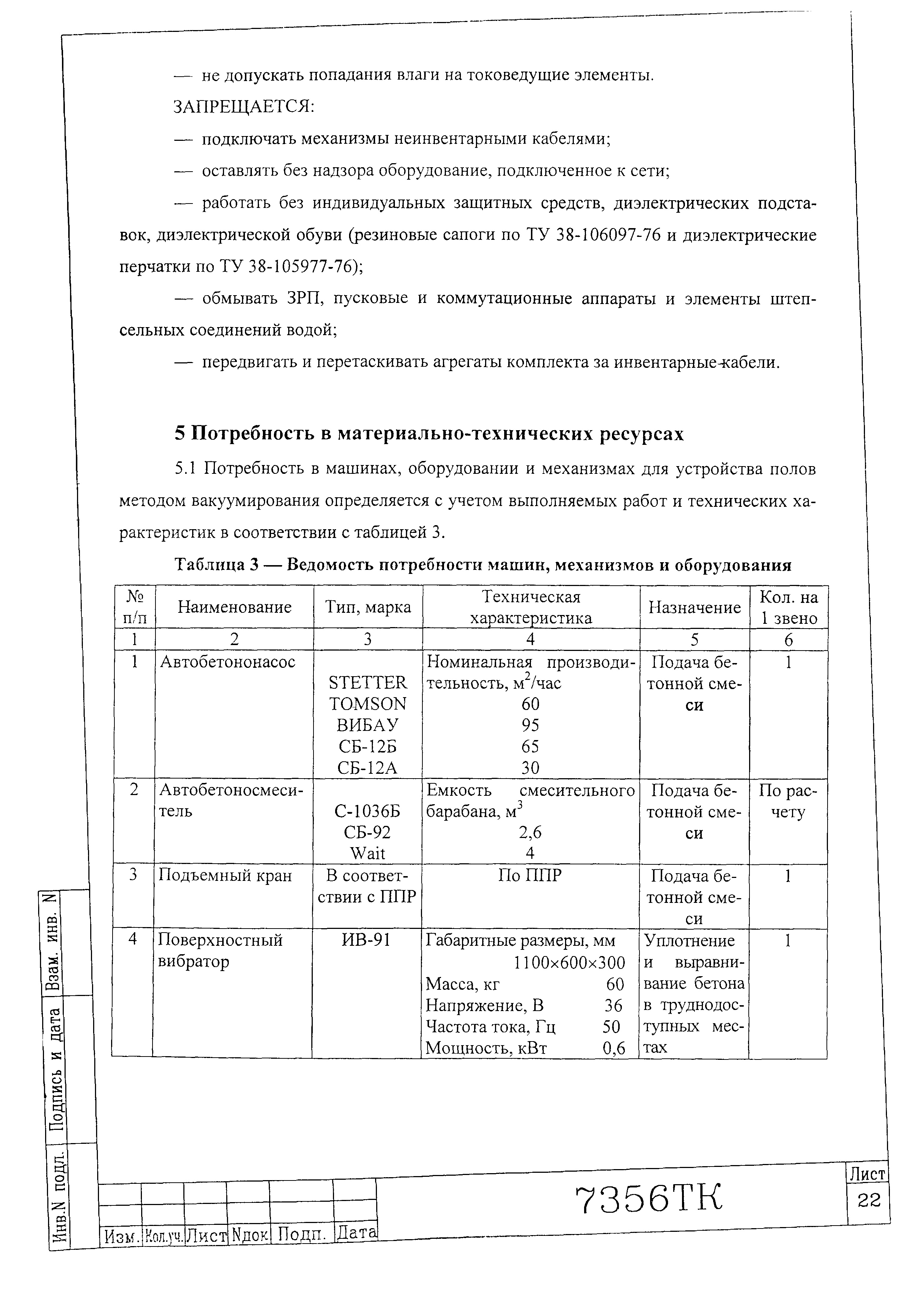 Технологическая карта 7356 ТК