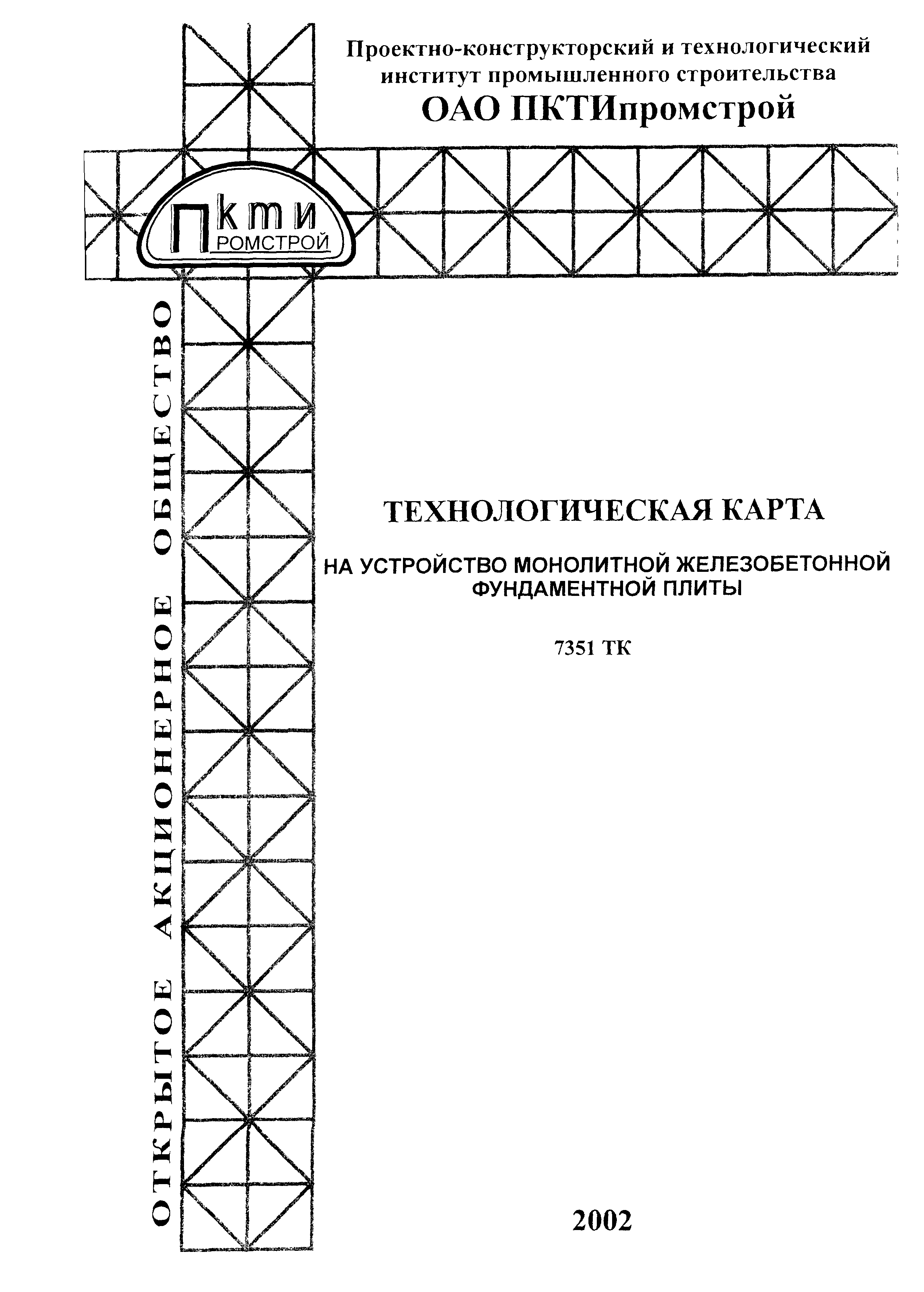 Технологическая карта 7351 ТК