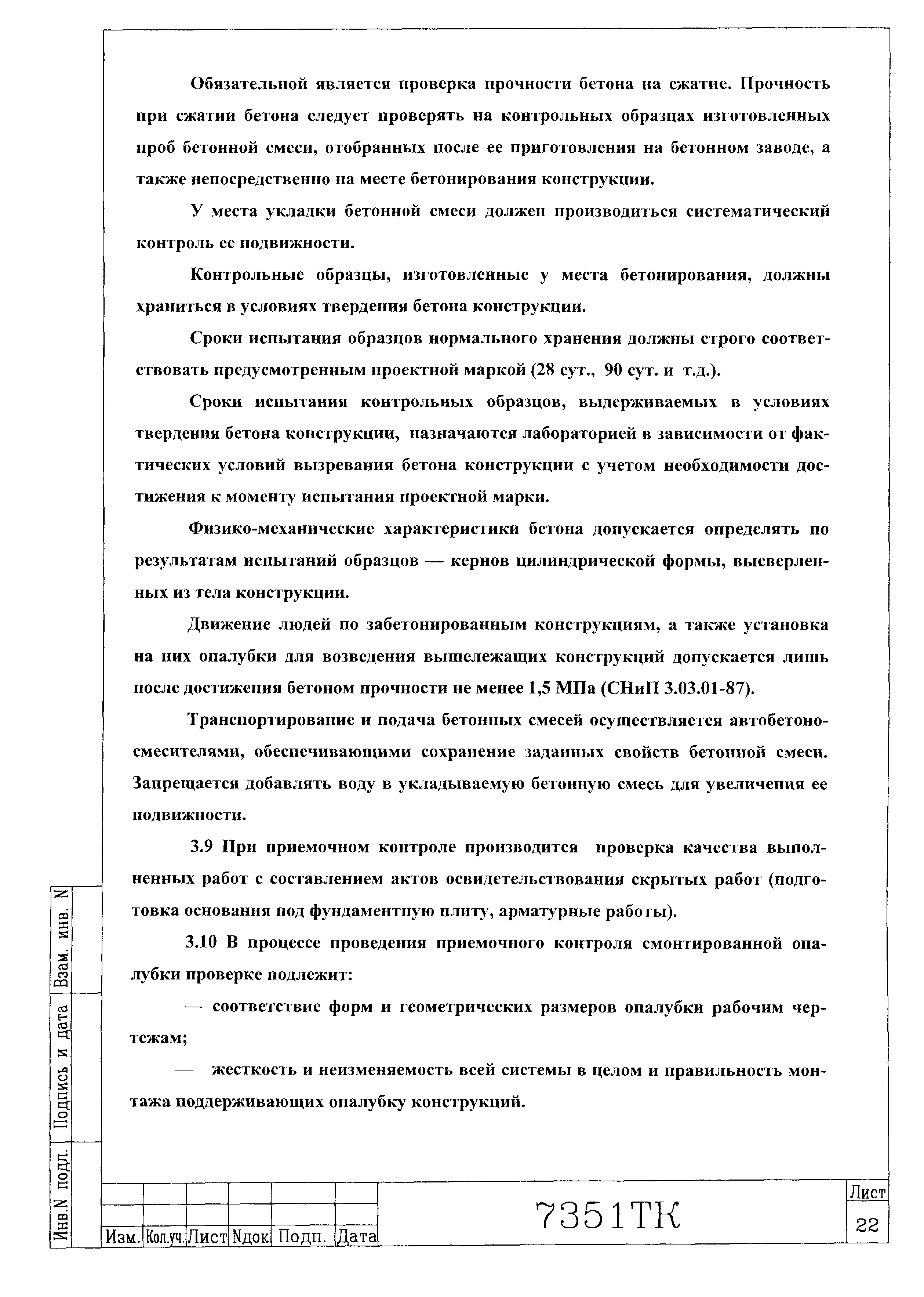 Технологическая карта 7351 ТК