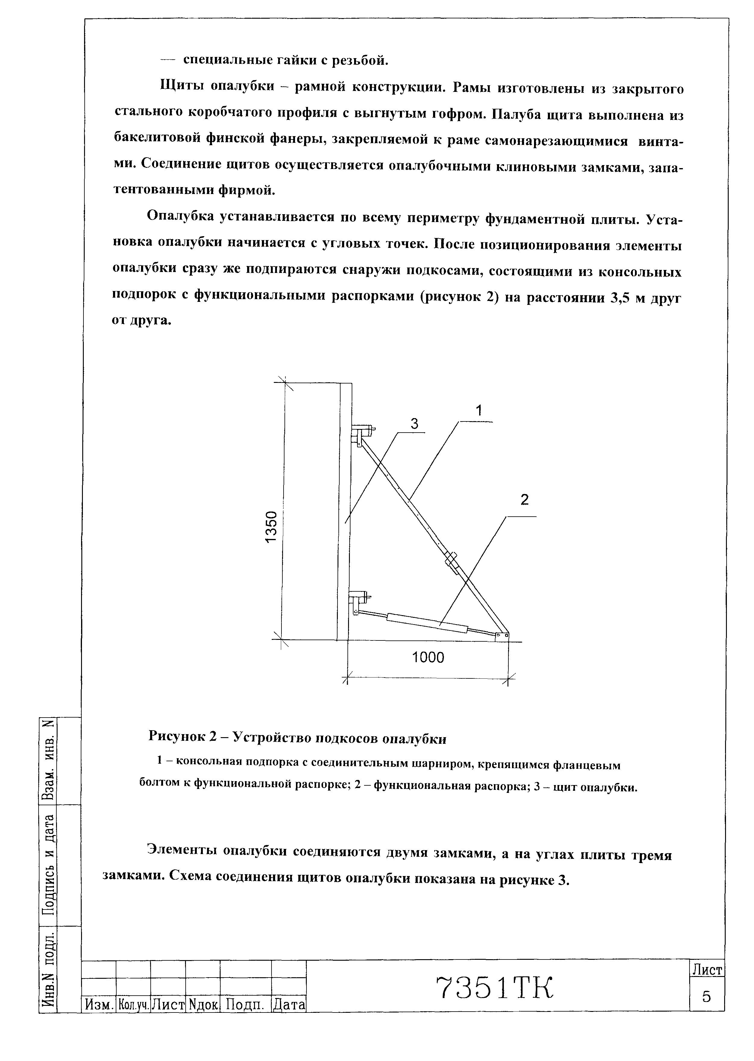 Технологическая карта 7351 ТК