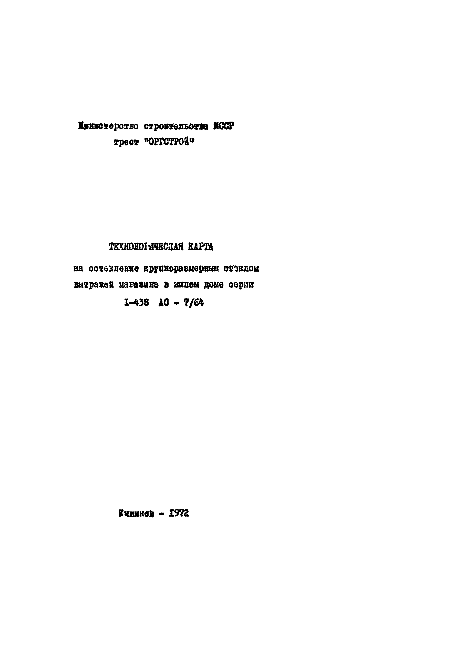 Технологическая карта