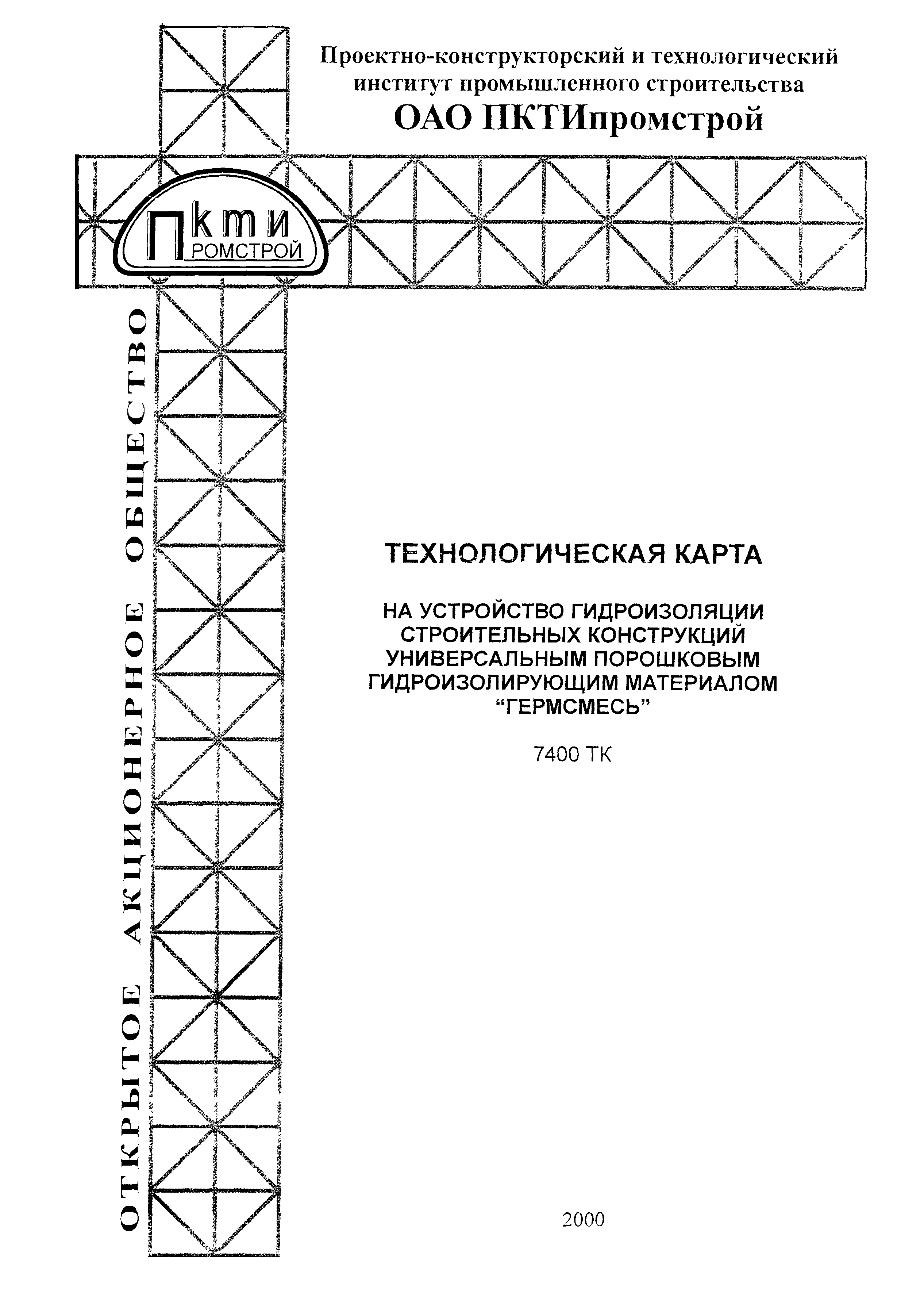 Технологическая карта 74-00 ТК